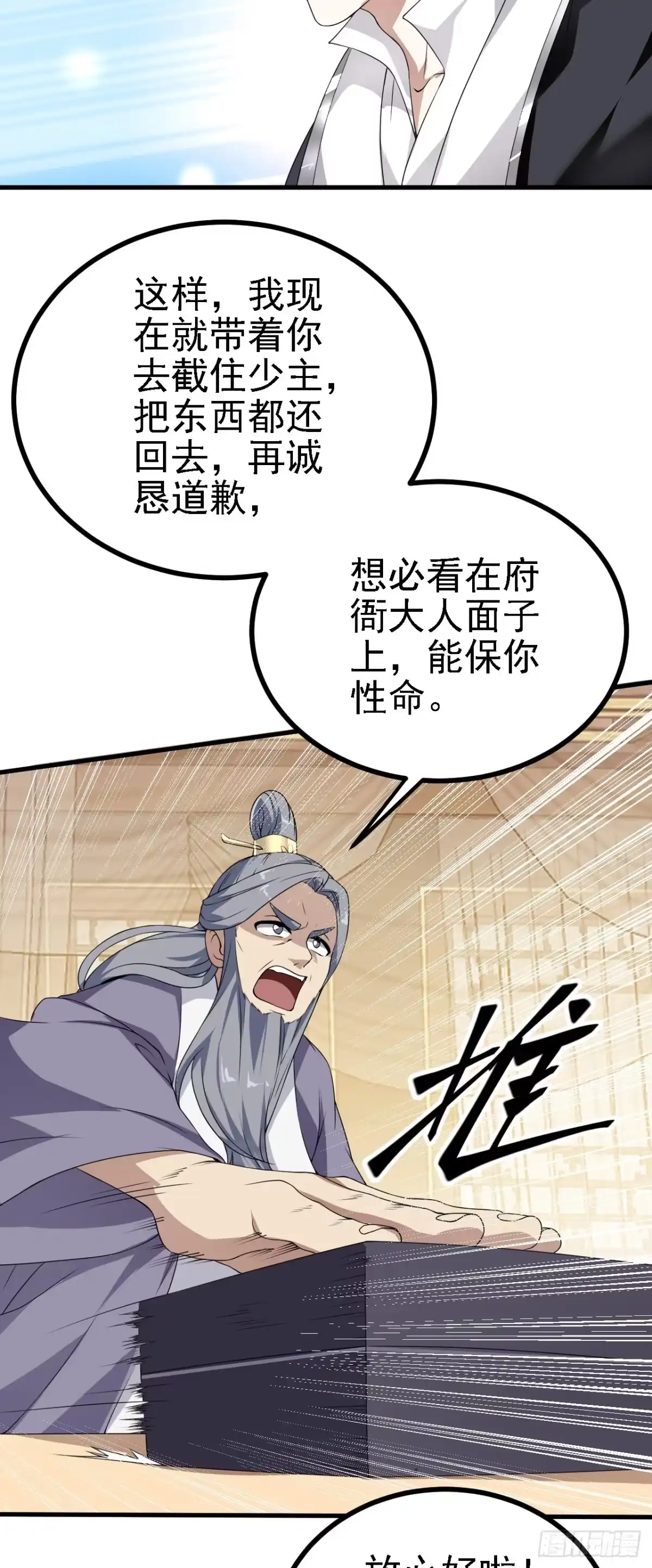 被天道诅咒了的我反而更强了 33 原来是三小姐？ 第3页