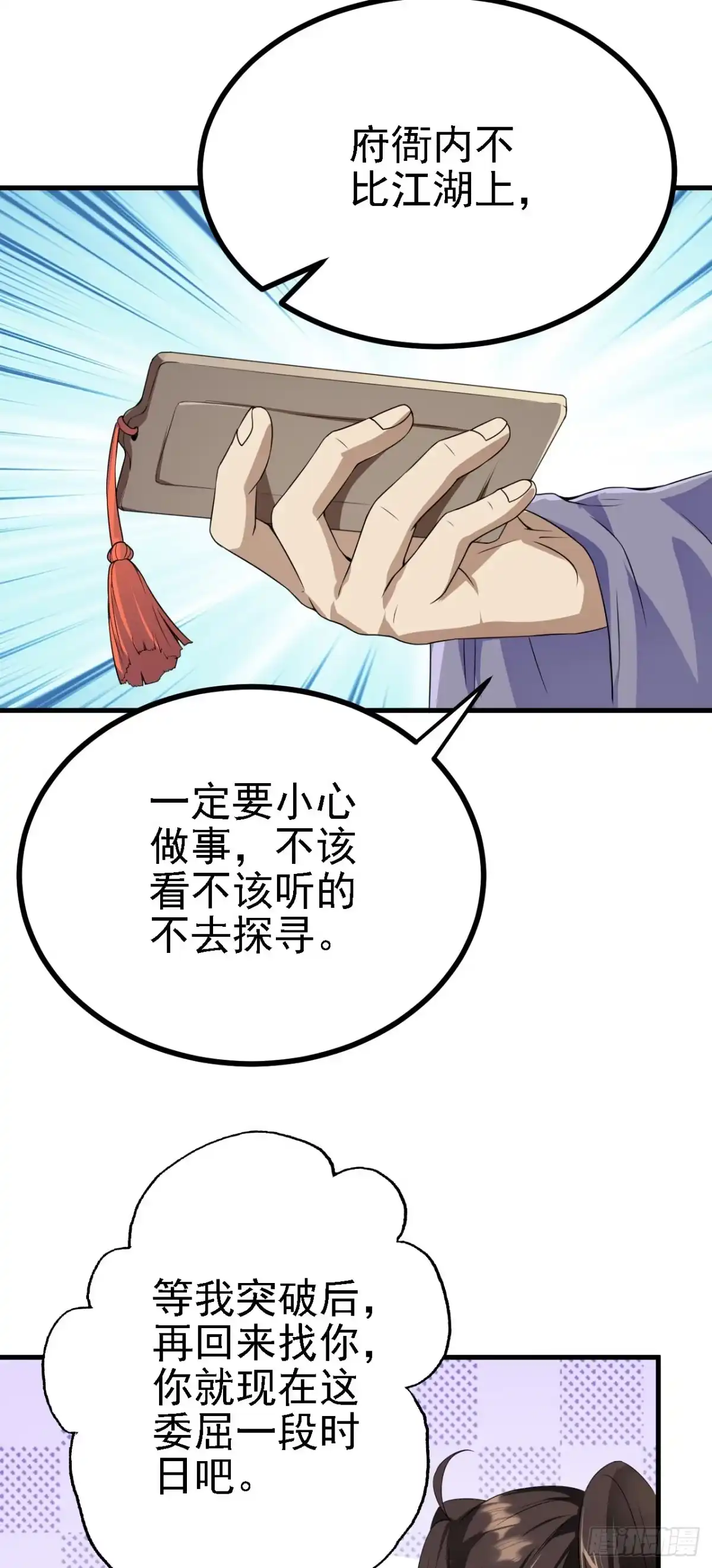 被天道诅咒了的我反而更强了 33 原来是三小姐？ 第30页
