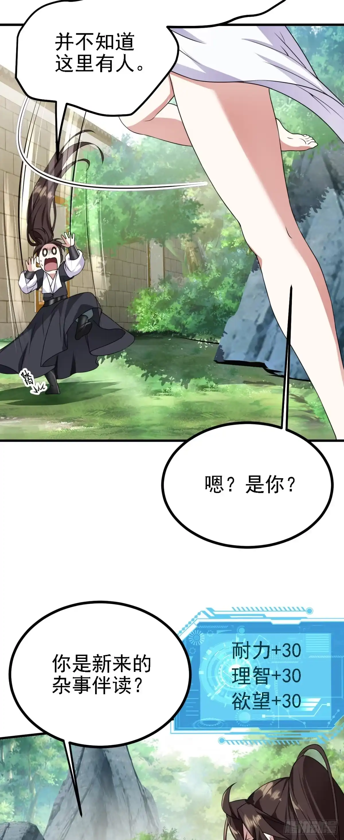 被天道诅咒了的我反而更强了 33 原来是三小姐？ 第35页