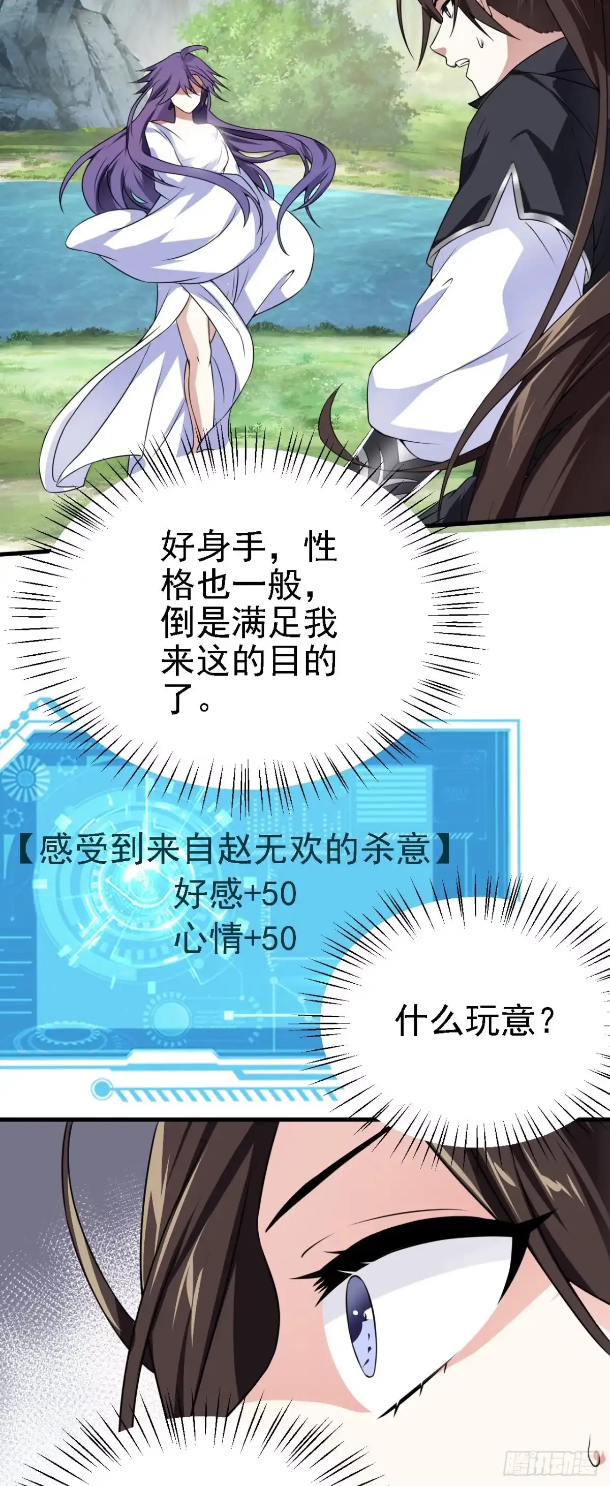 被天道诅咒了的我反而更强了 33 原来是三小姐？ 第36页