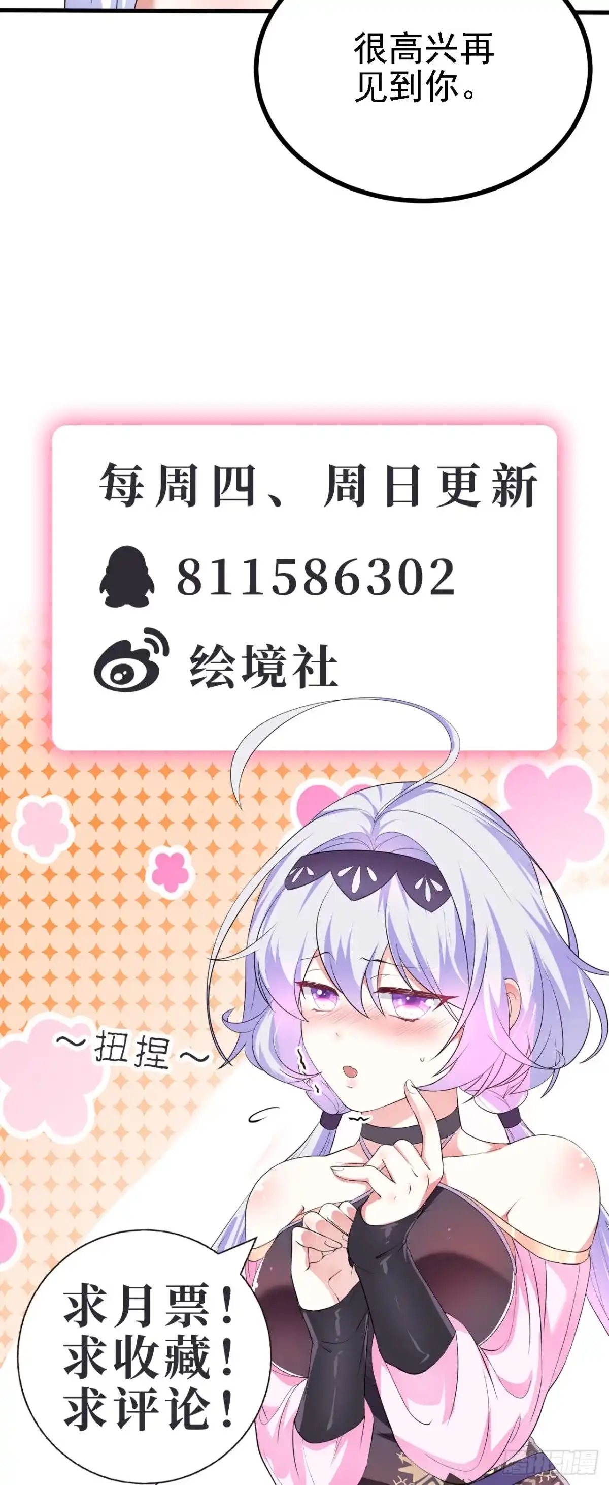 被天道诅咒了的我反而更强了 33 原来是三小姐？ 第38页