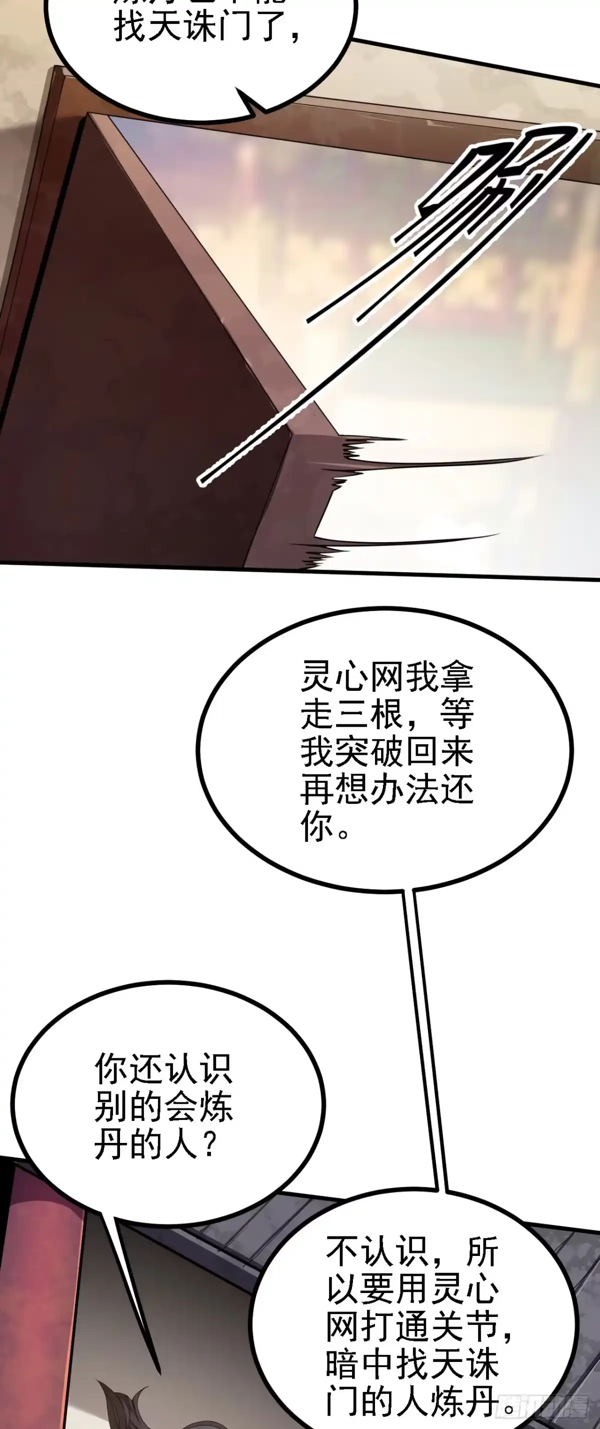 被天道诅咒了的我反而更强了 33 原来是三小姐？ 第9页