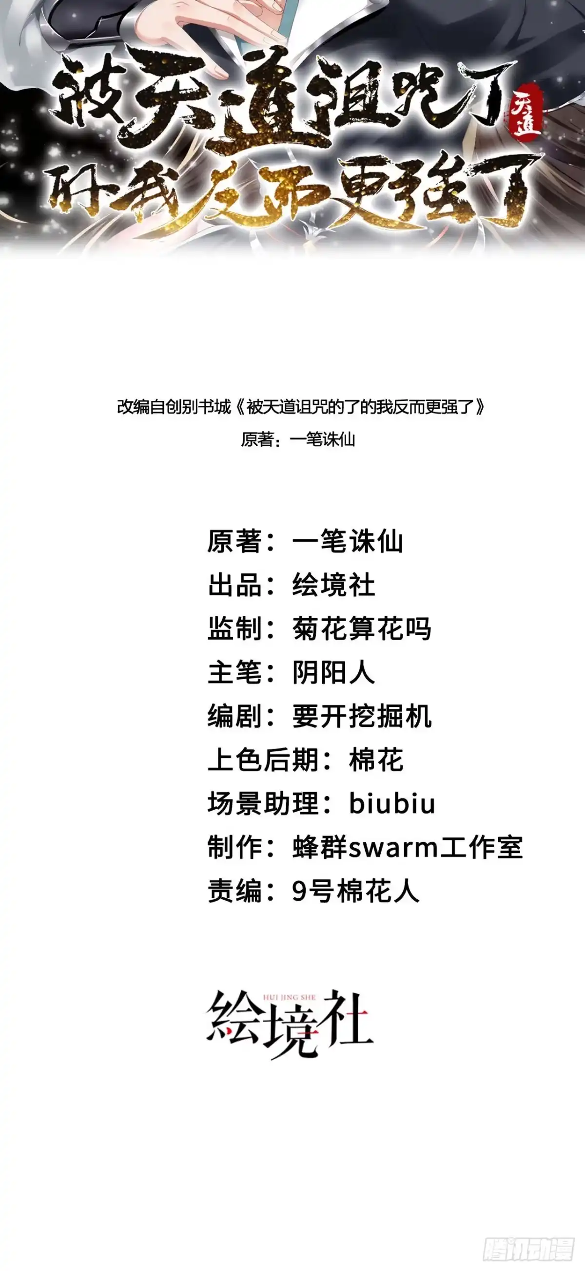 被天道诅咒了的我反而更强了 34 赵无欢 第19页