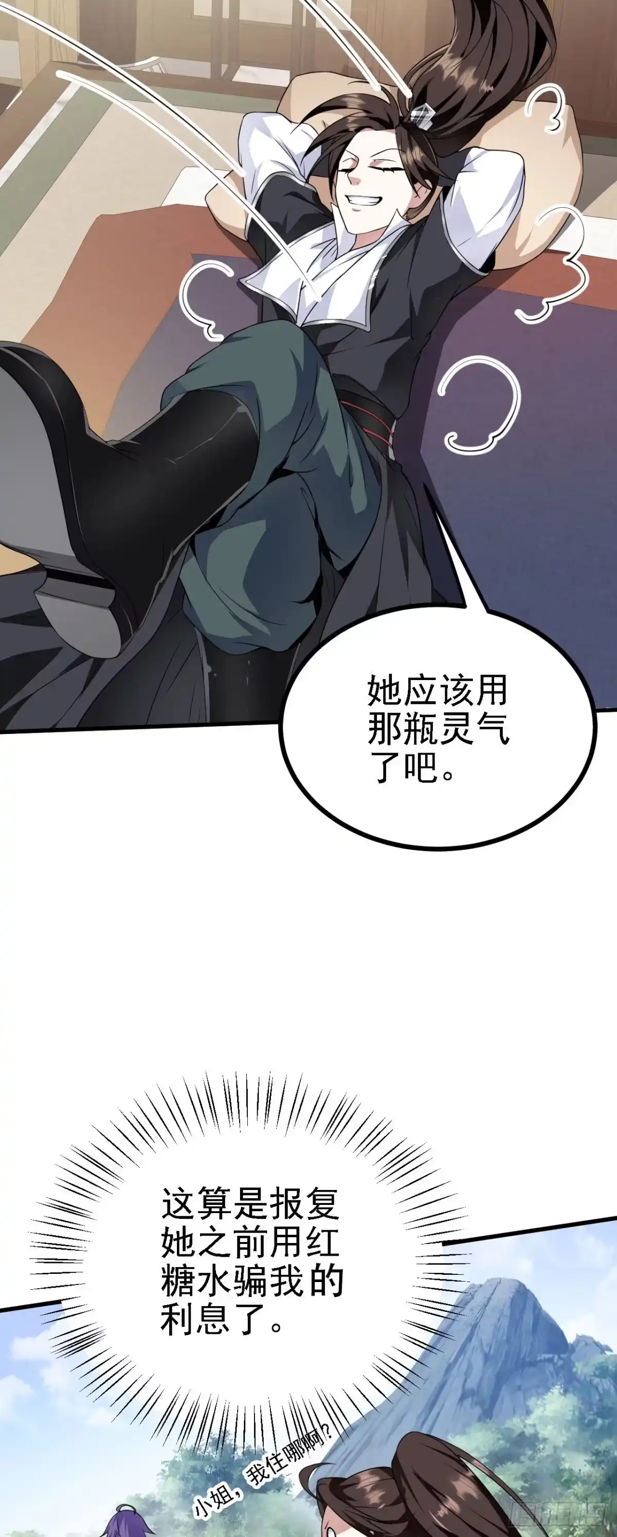 被天道诅咒了的我反而更强了 34 赵无欢 第24页