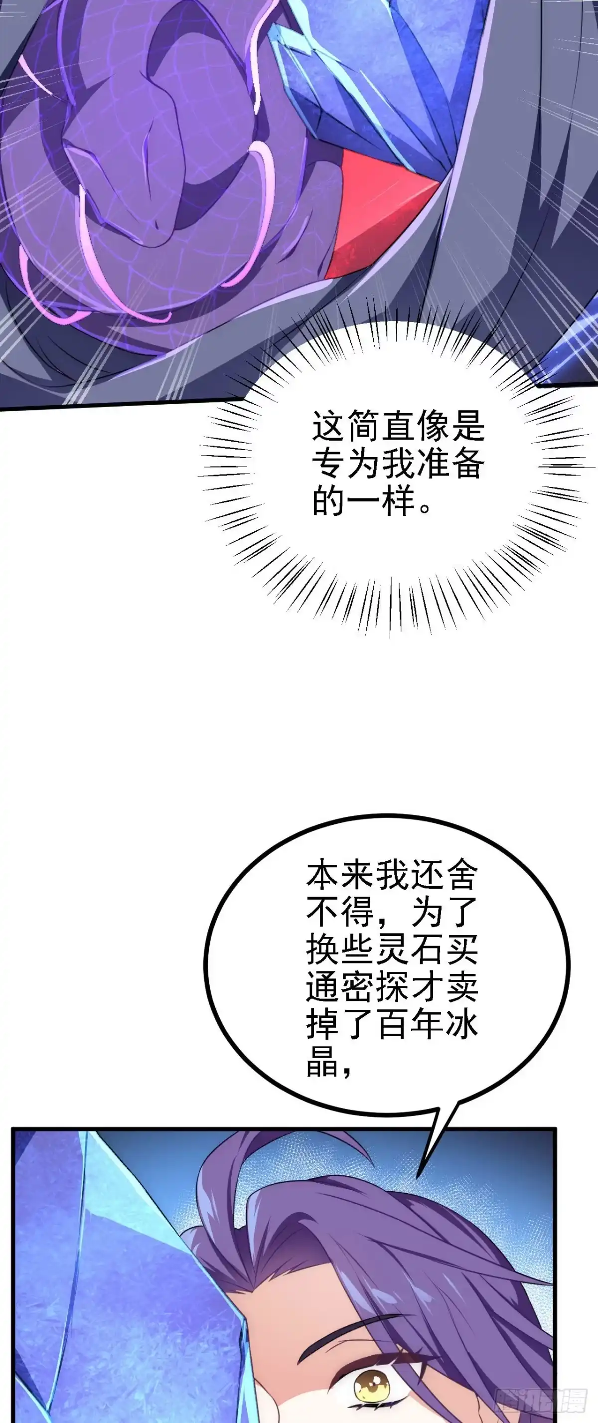 被天道诅咒了的我反而更强了 34 赵无欢 第29页