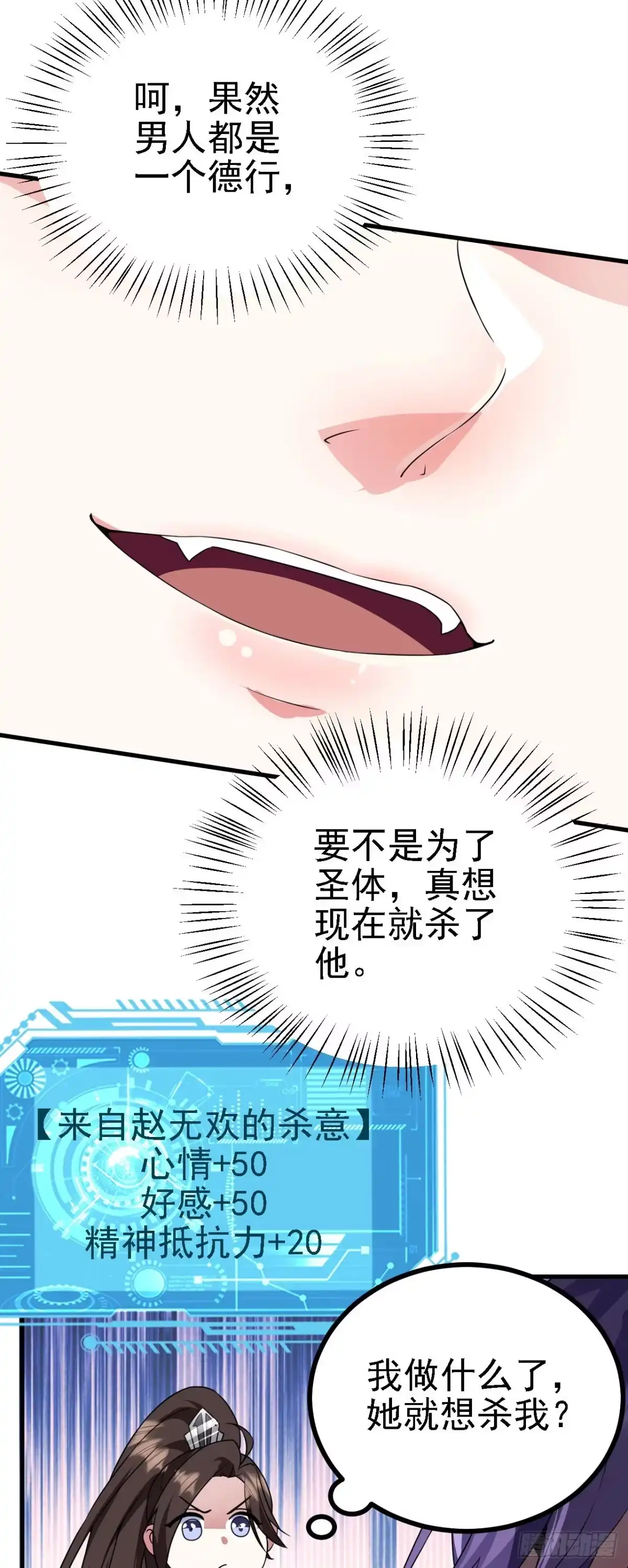 被天道诅咒了的我反而更强了 34 赵无欢 第8页