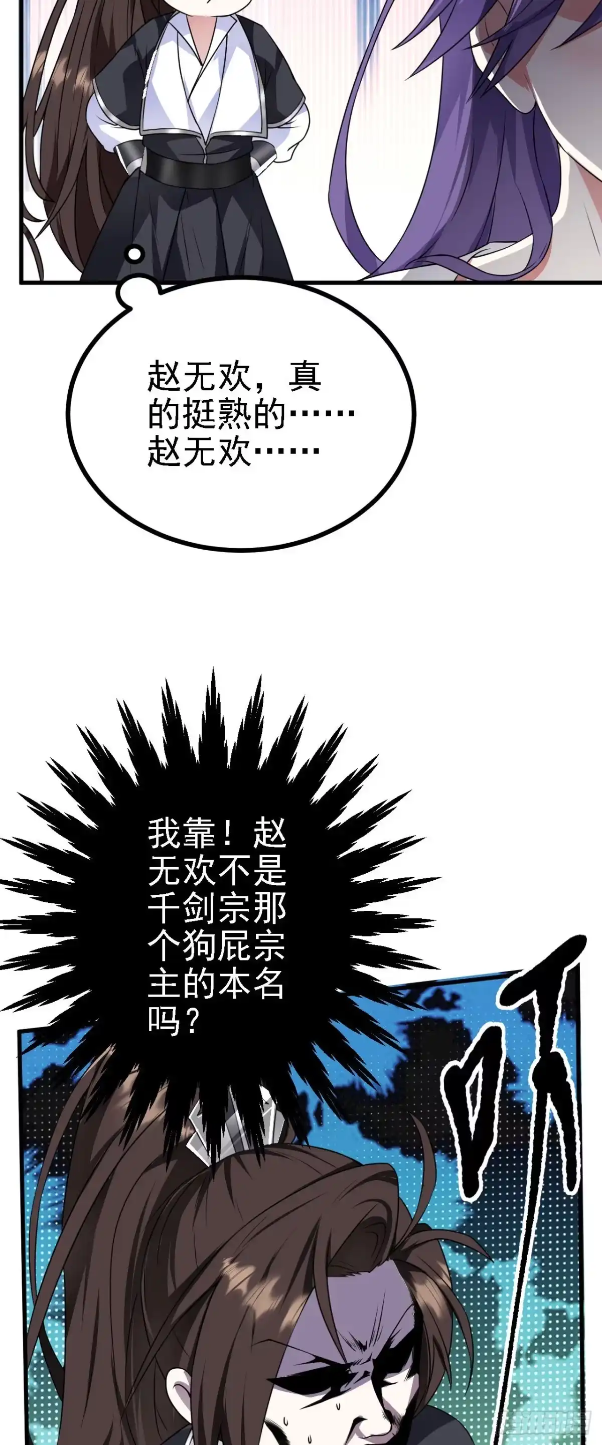 被天道诅咒了的我反而更强了 34 赵无欢 第9页