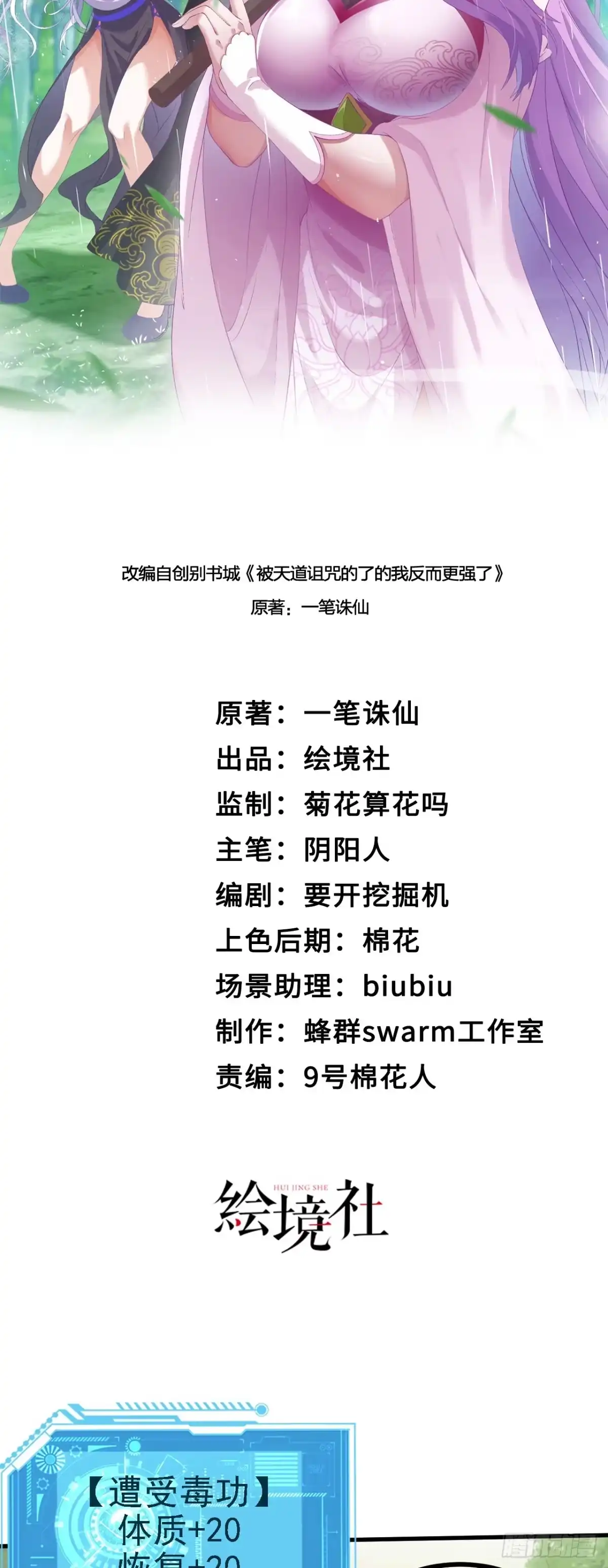 被天道诅咒了的我反而更强了 35 林氏SPA 第12页