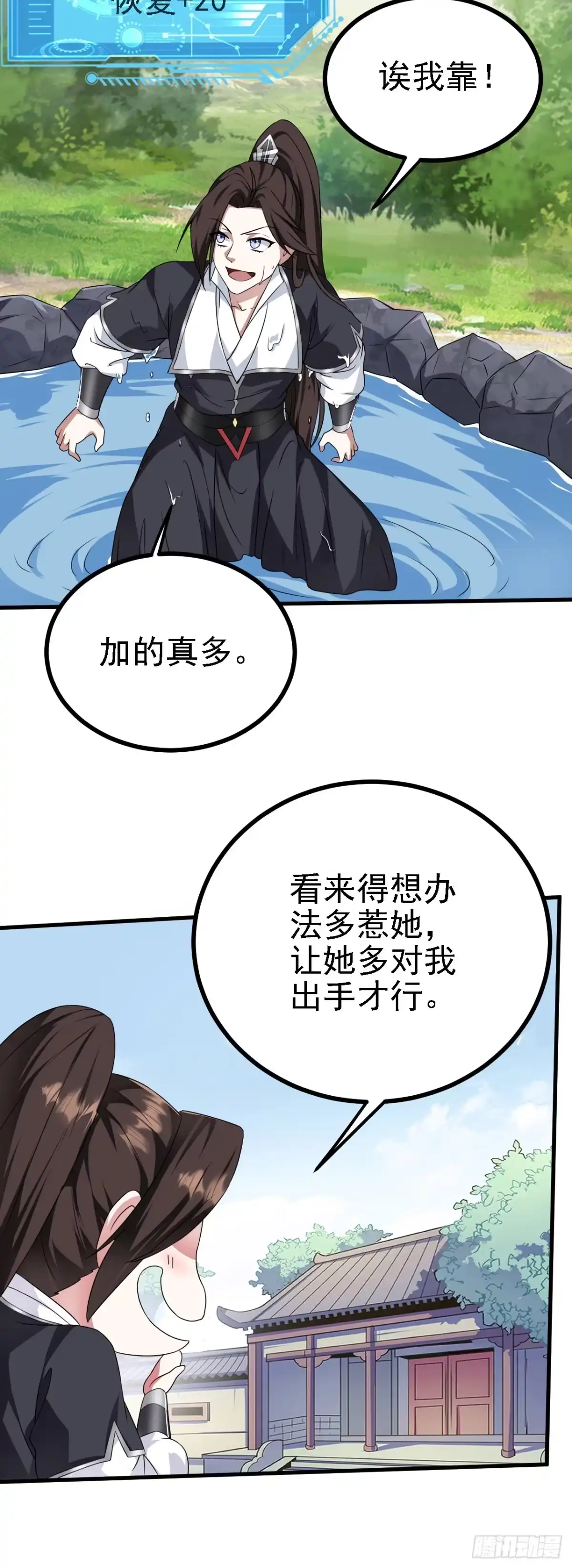 被天道诅咒了的我反而更强了 35 林氏SPA 第13页