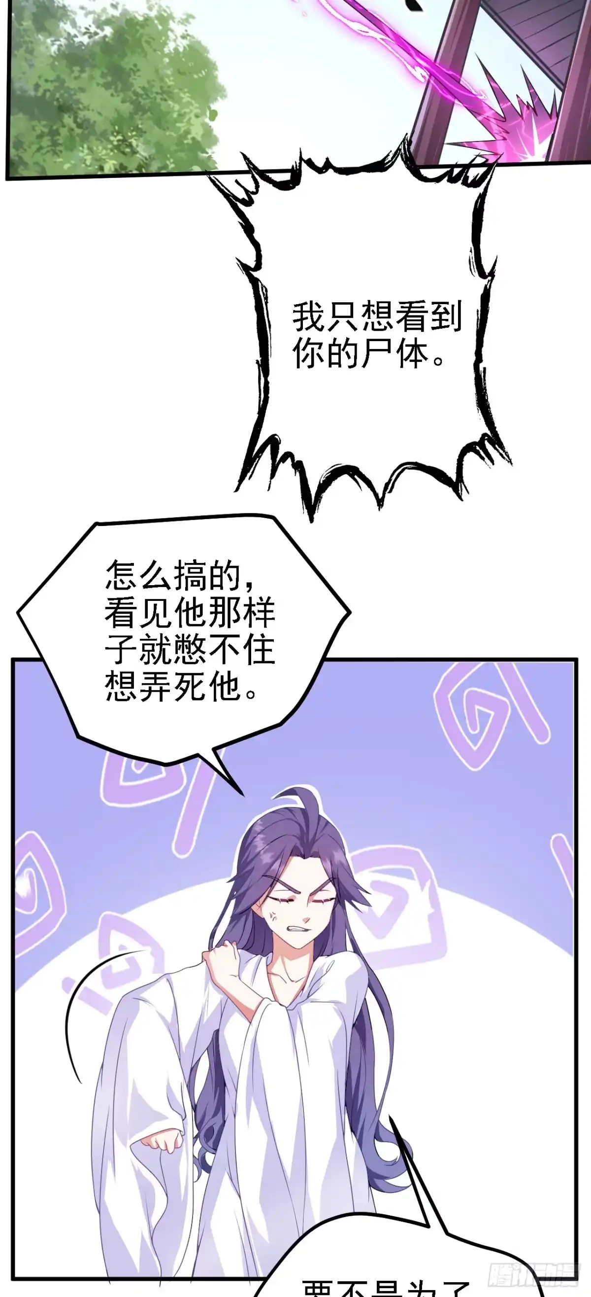 被天道诅咒了的我反而更强了 35 林氏SPA 第27页