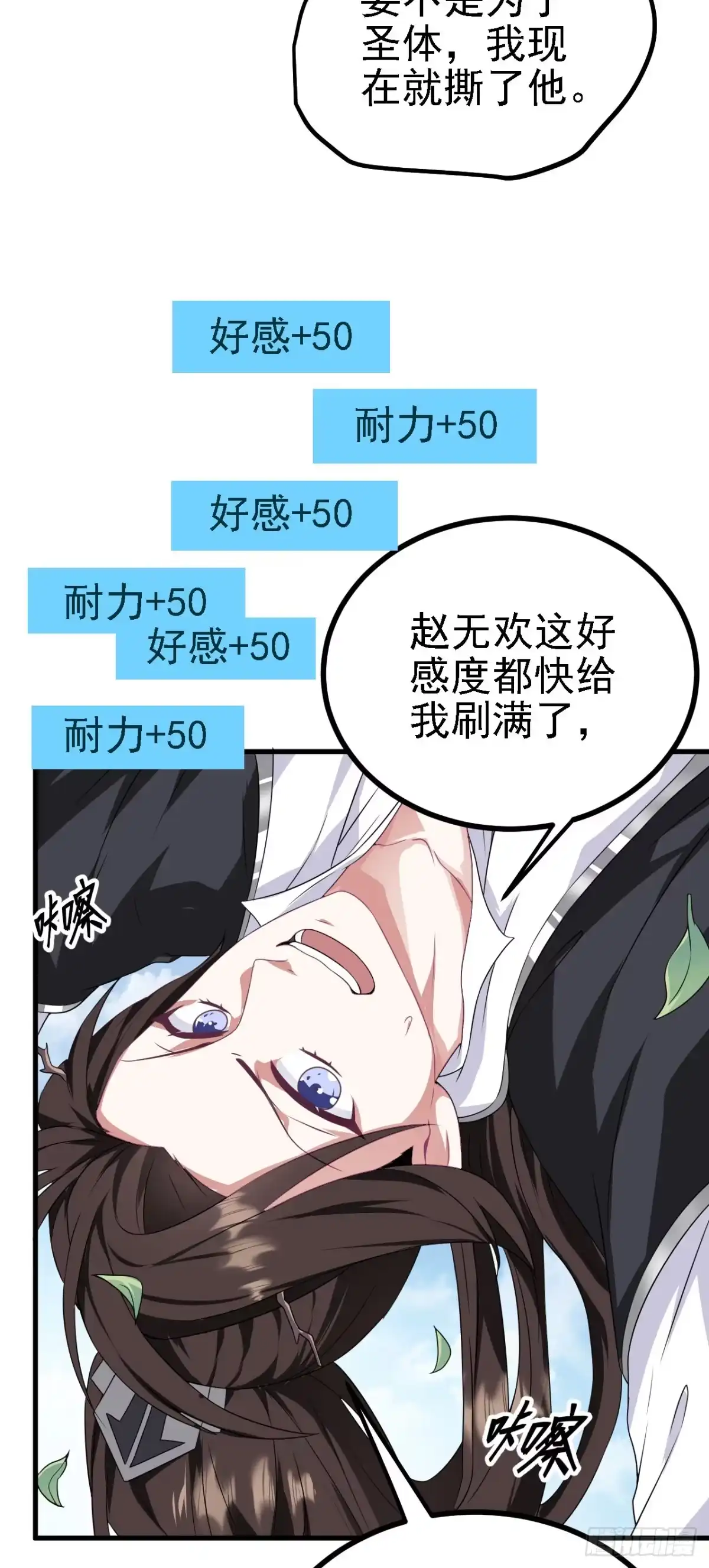被天道诅咒了的我反而更强了 35 林氏SPA 第28页