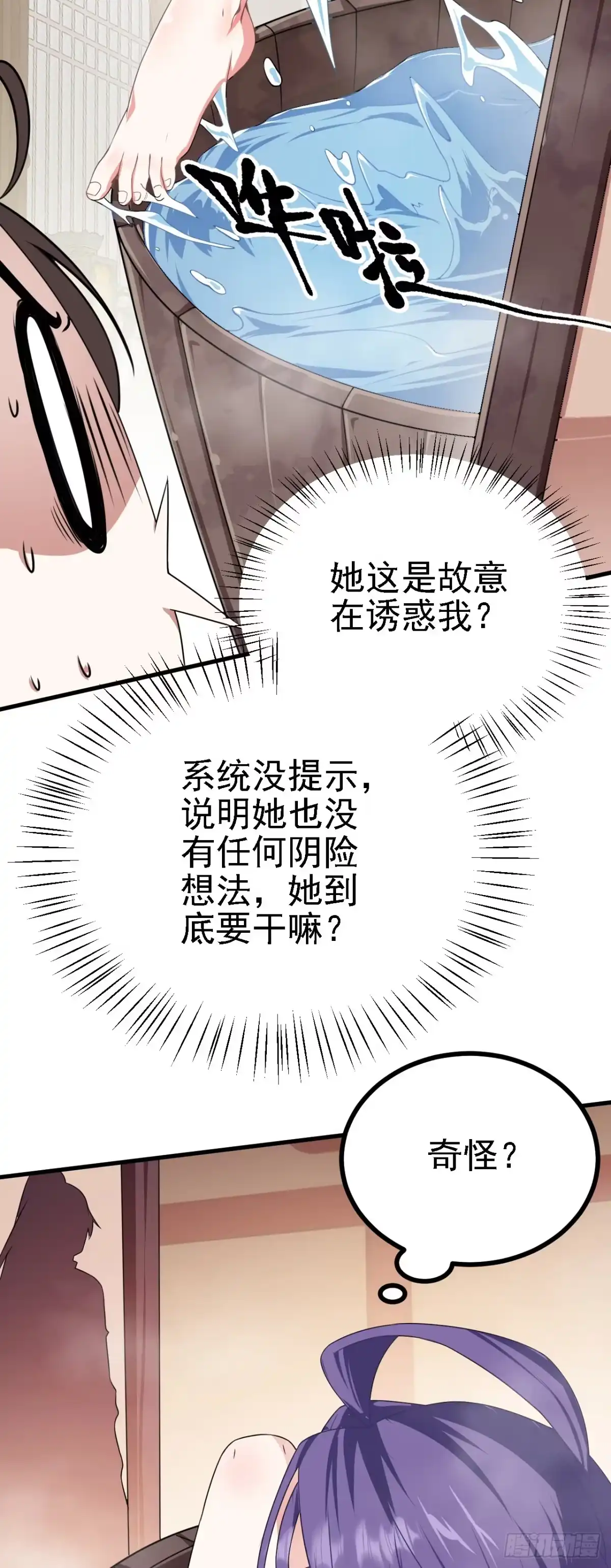 被天道诅咒了的我反而更强了 35 林氏SPA 第3页