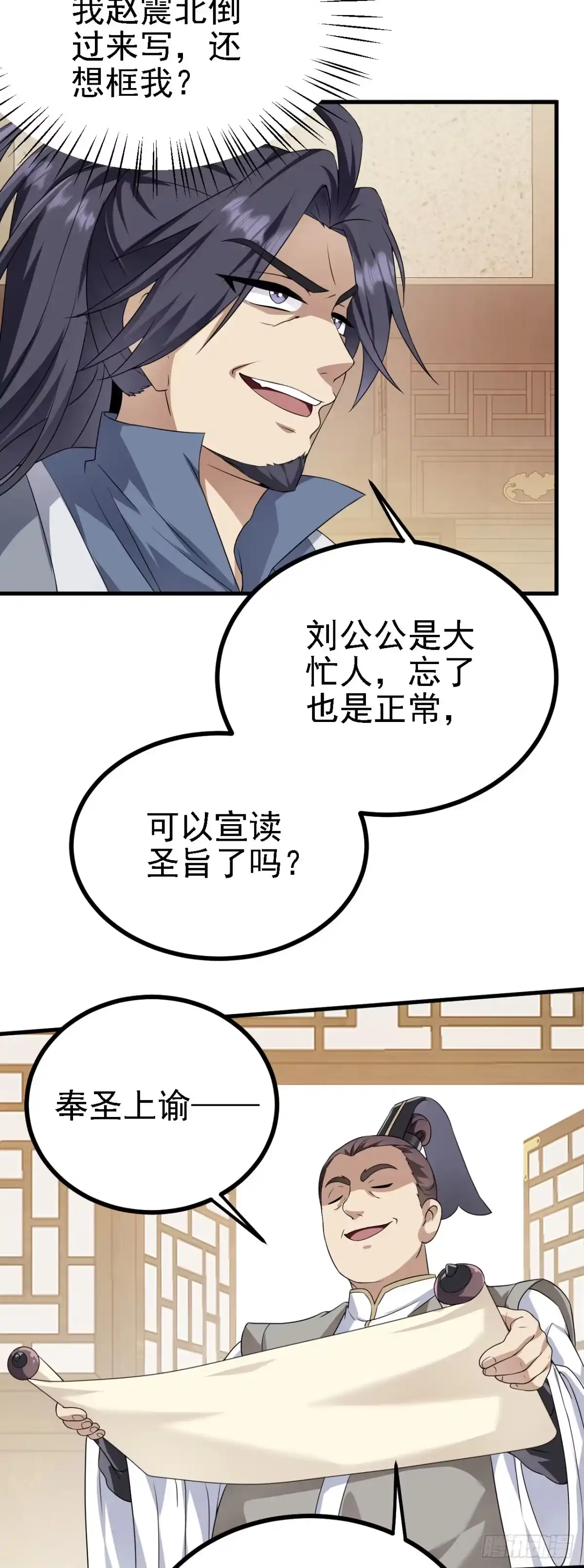 被天道诅咒了的我反而更强了 35 林氏SPA 第33页