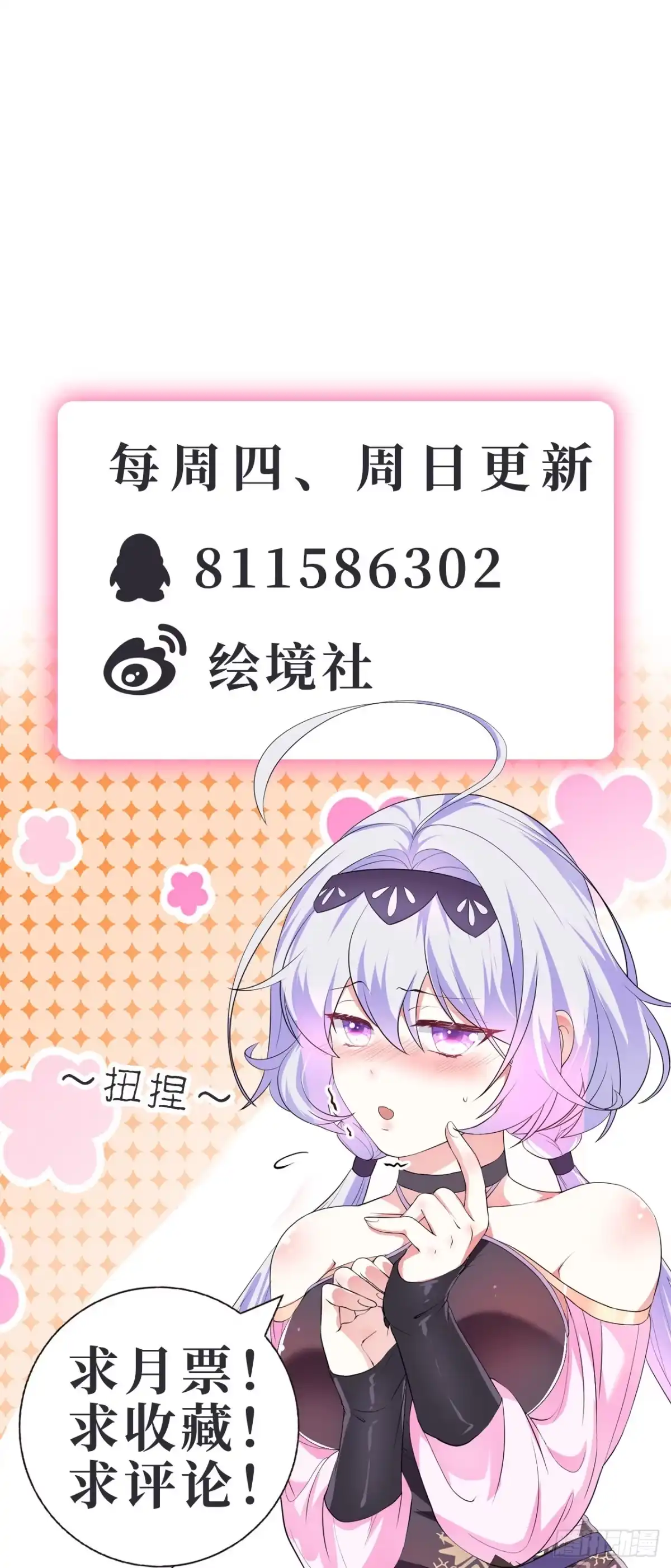 被天道诅咒了的我反而更强了 35 林氏SPA 第35页