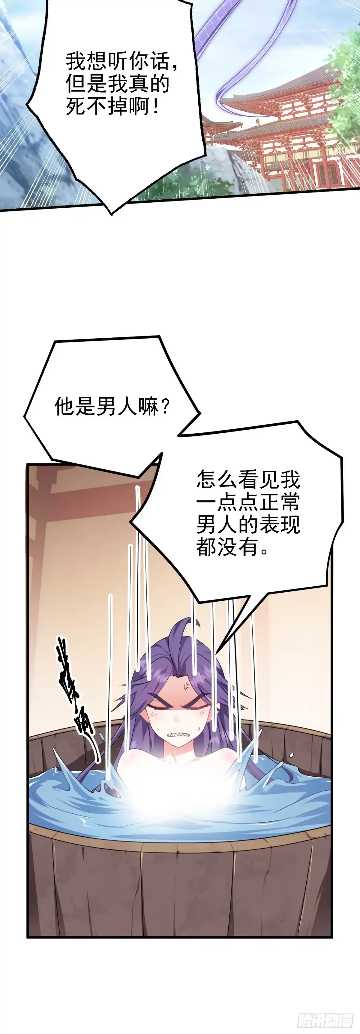 被天道诅咒了的我反而更强了 35 林氏SPA 第9页