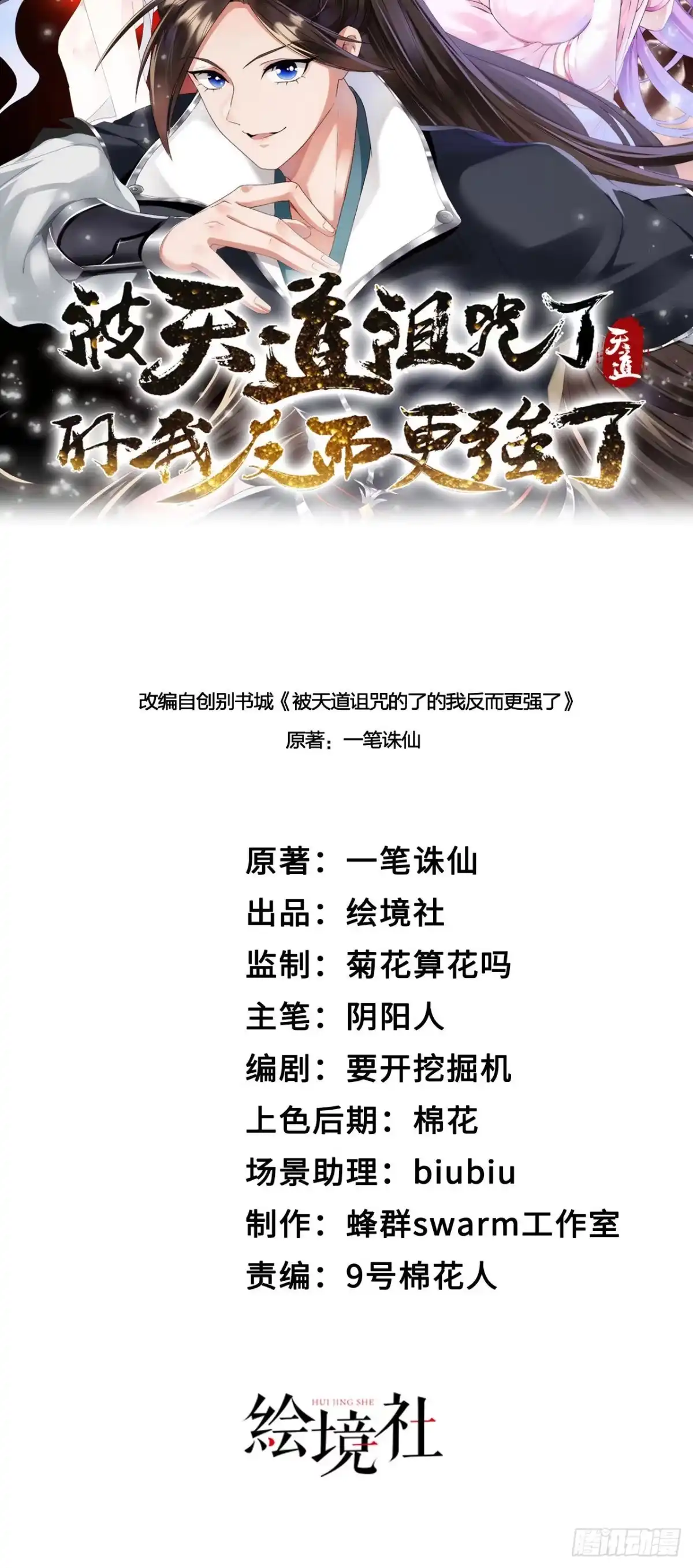 被天道诅咒了的我反而更强了 36 三种快乐 第14页