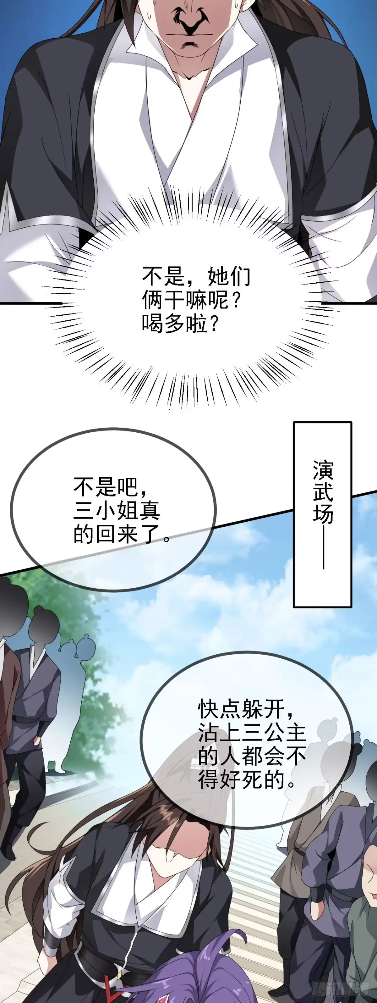 被天道诅咒了的我反而更强了 36 三种快乐 第28页