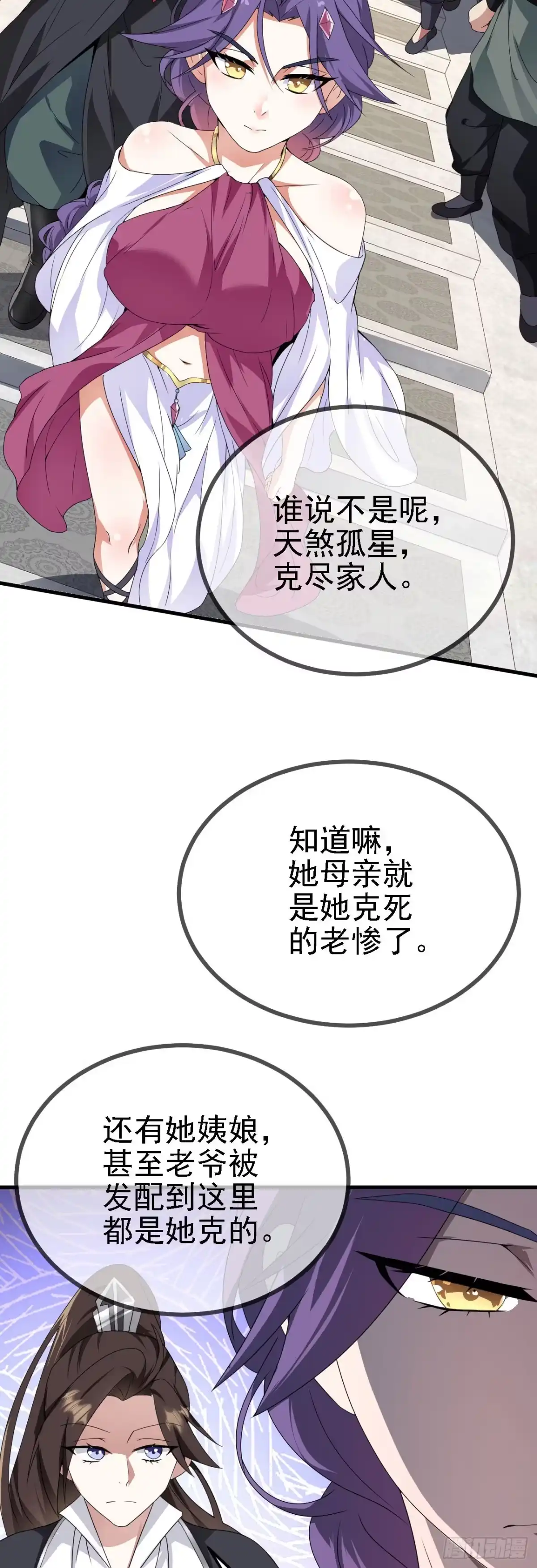 被天道诅咒了的我反而更强了 36 三种快乐 第29页