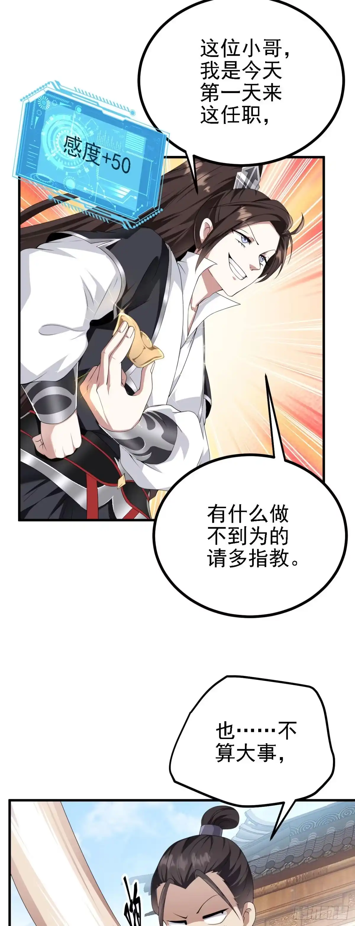 被天道诅咒了的我反而更强了 36 三种快乐 第3页