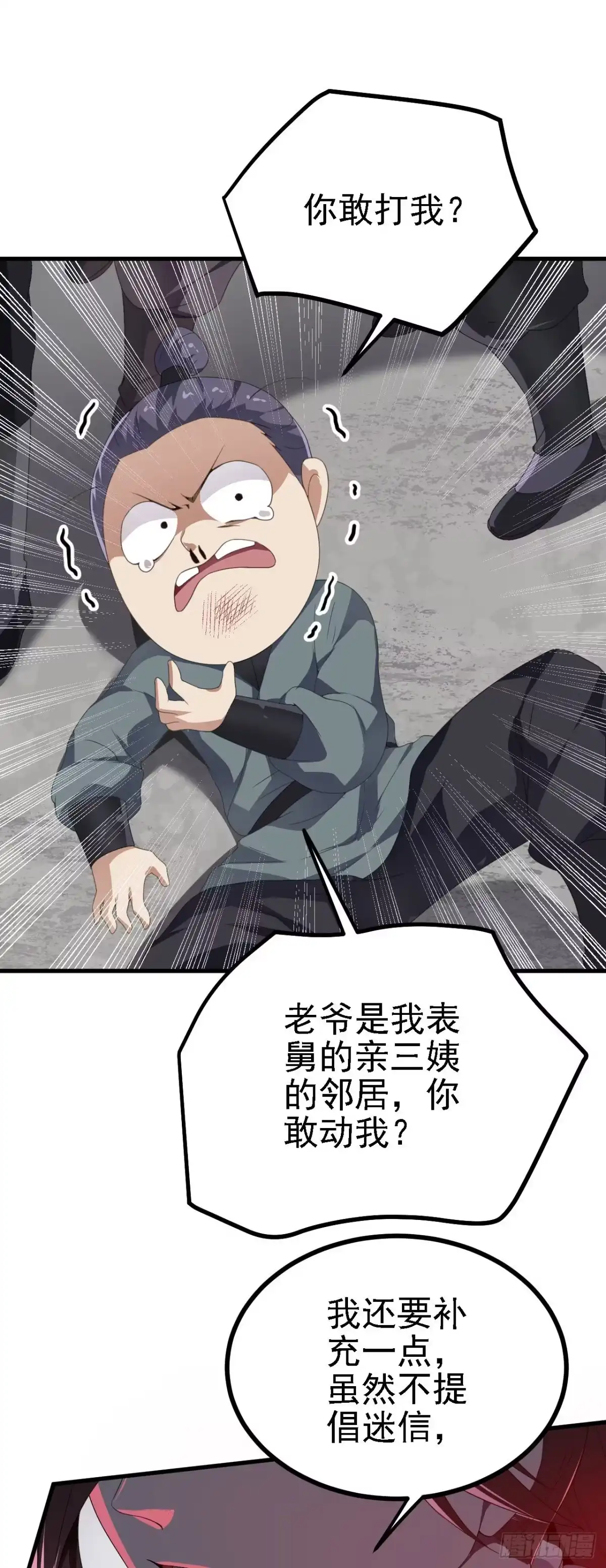 被天道诅咒了的我反而更强了 36 三种快乐 第32页