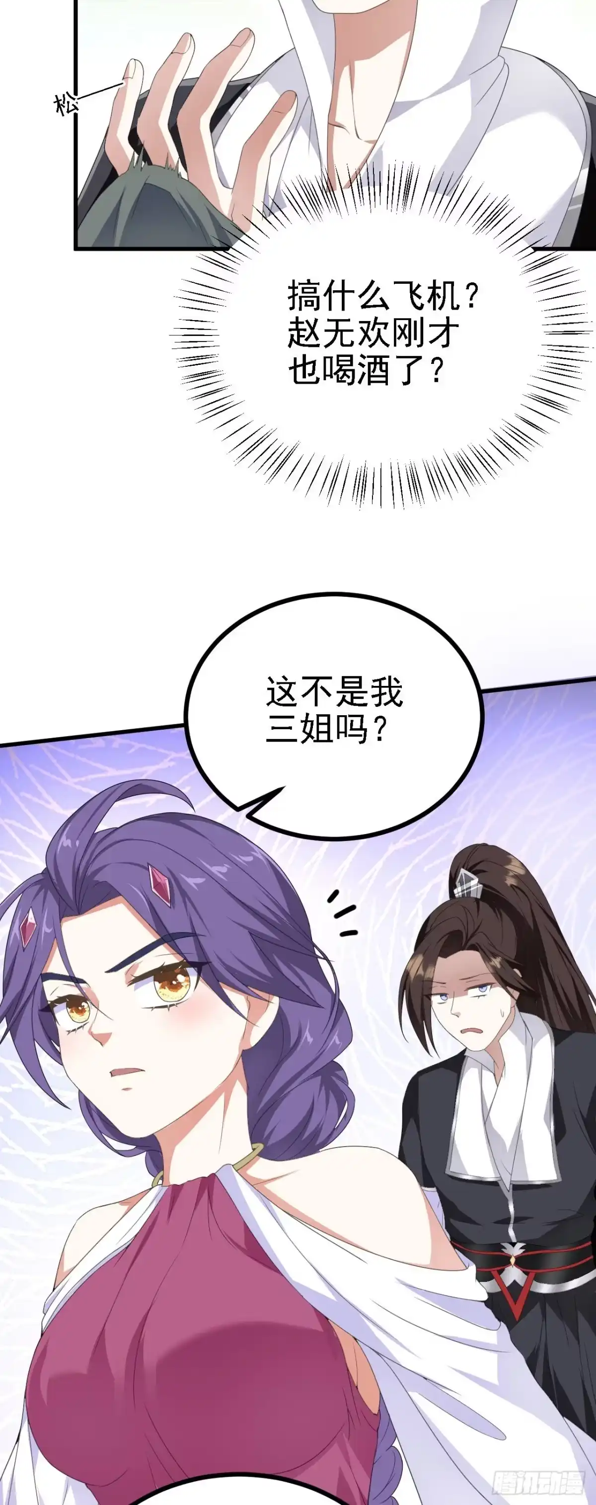 被天道诅咒了的我反而更强了 36 三种快乐 第36页