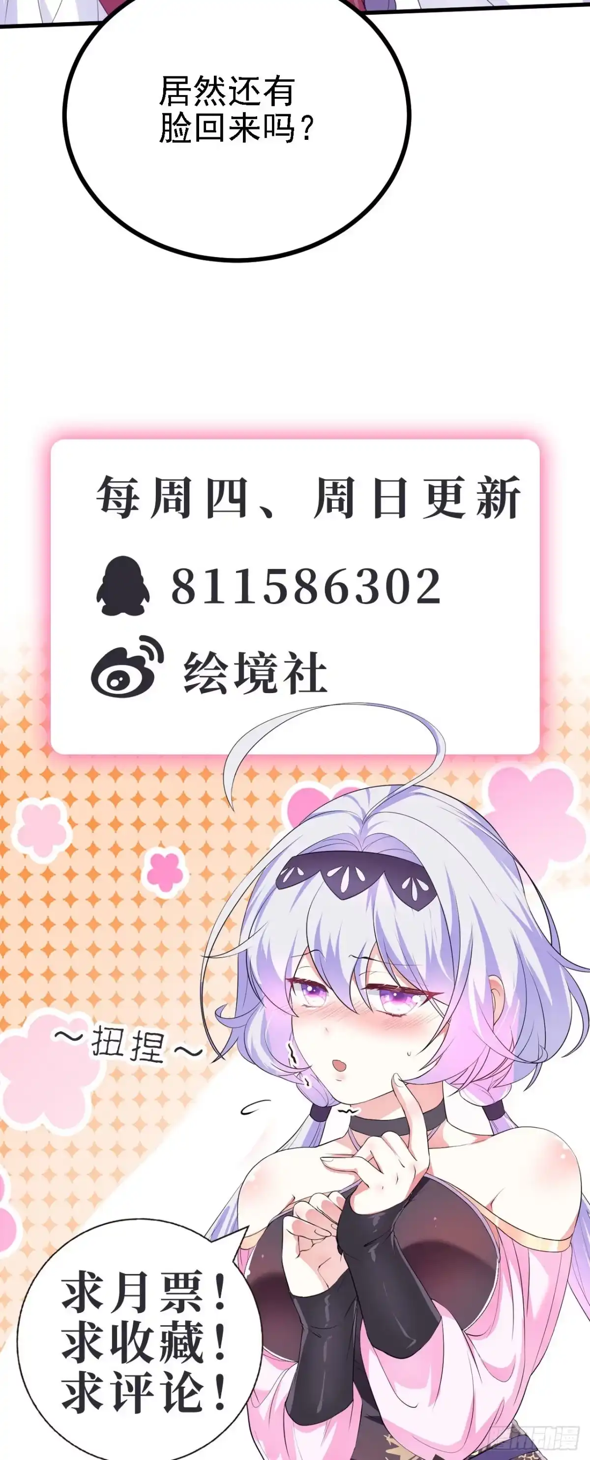被天道诅咒了的我反而更强了 36 三种快乐 第37页