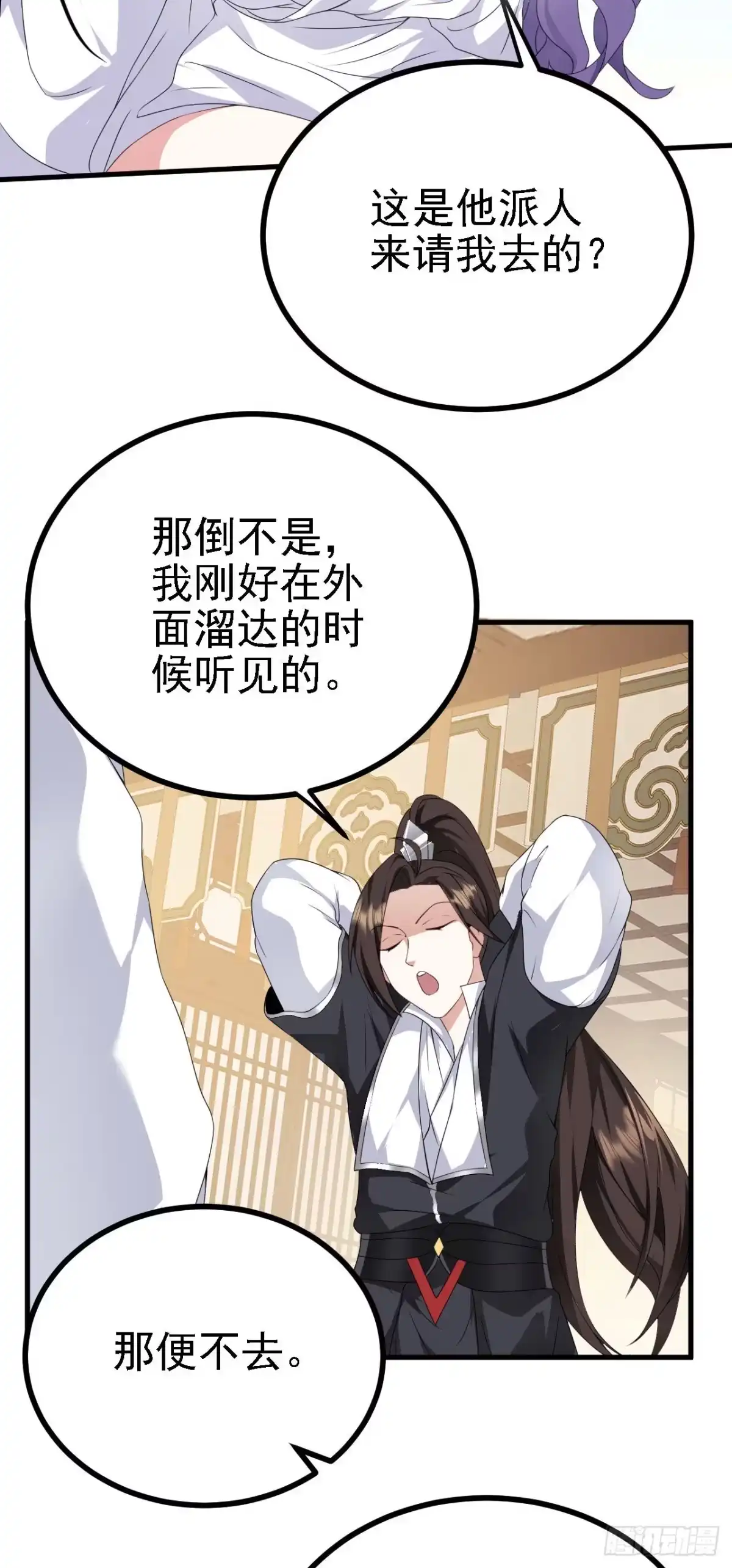 被天道诅咒了的我反而更强了 36 三种快乐 第9页