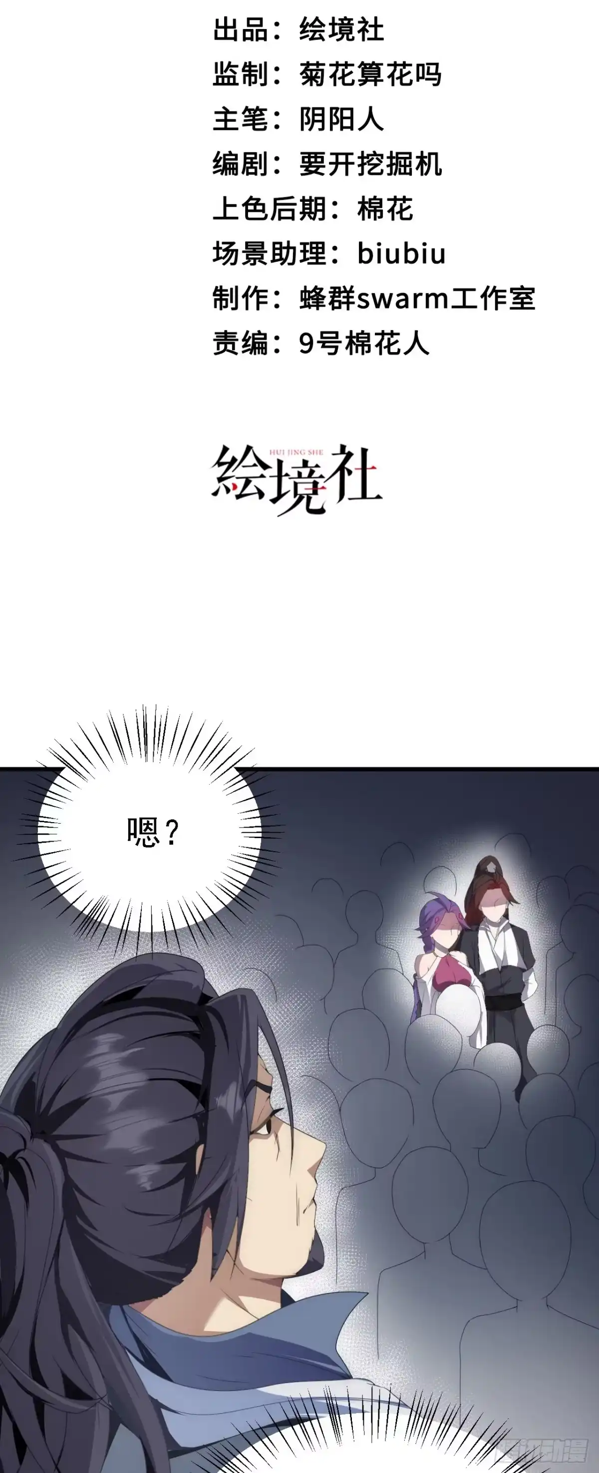 被天道诅咒了的我反而更强了 37 无情家族 第15页