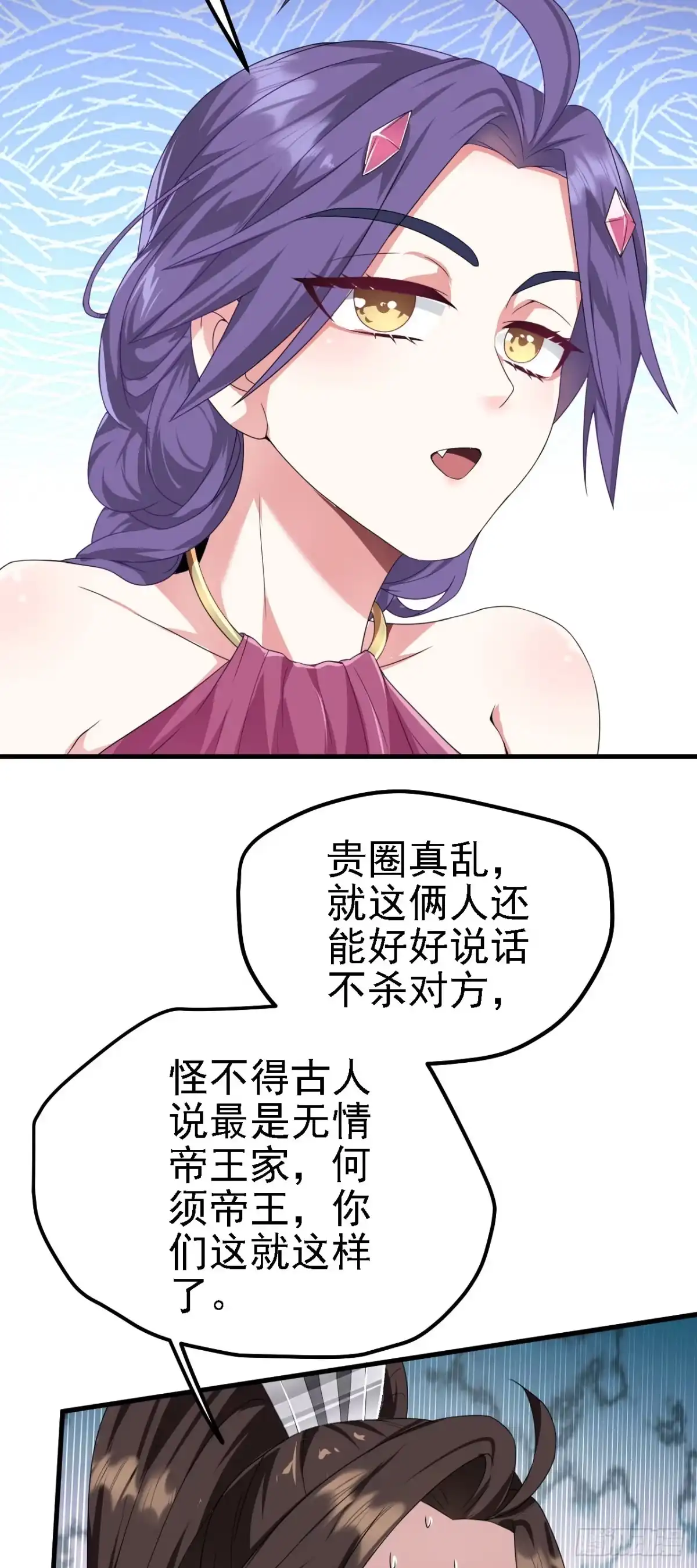 被天道诅咒了的我反而更强了 37 无情家族 第22页
