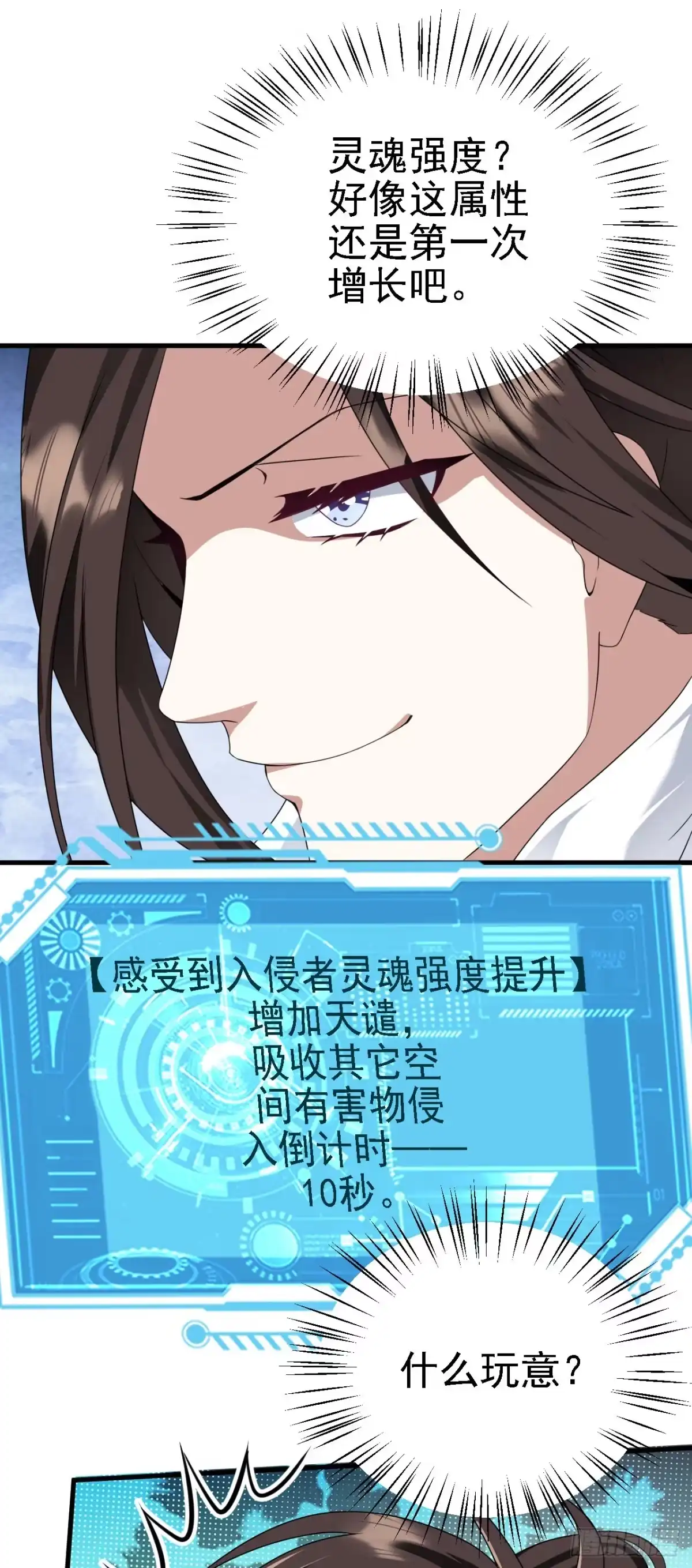 被天道诅咒了的我反而更强了 37 无情家族 第31页