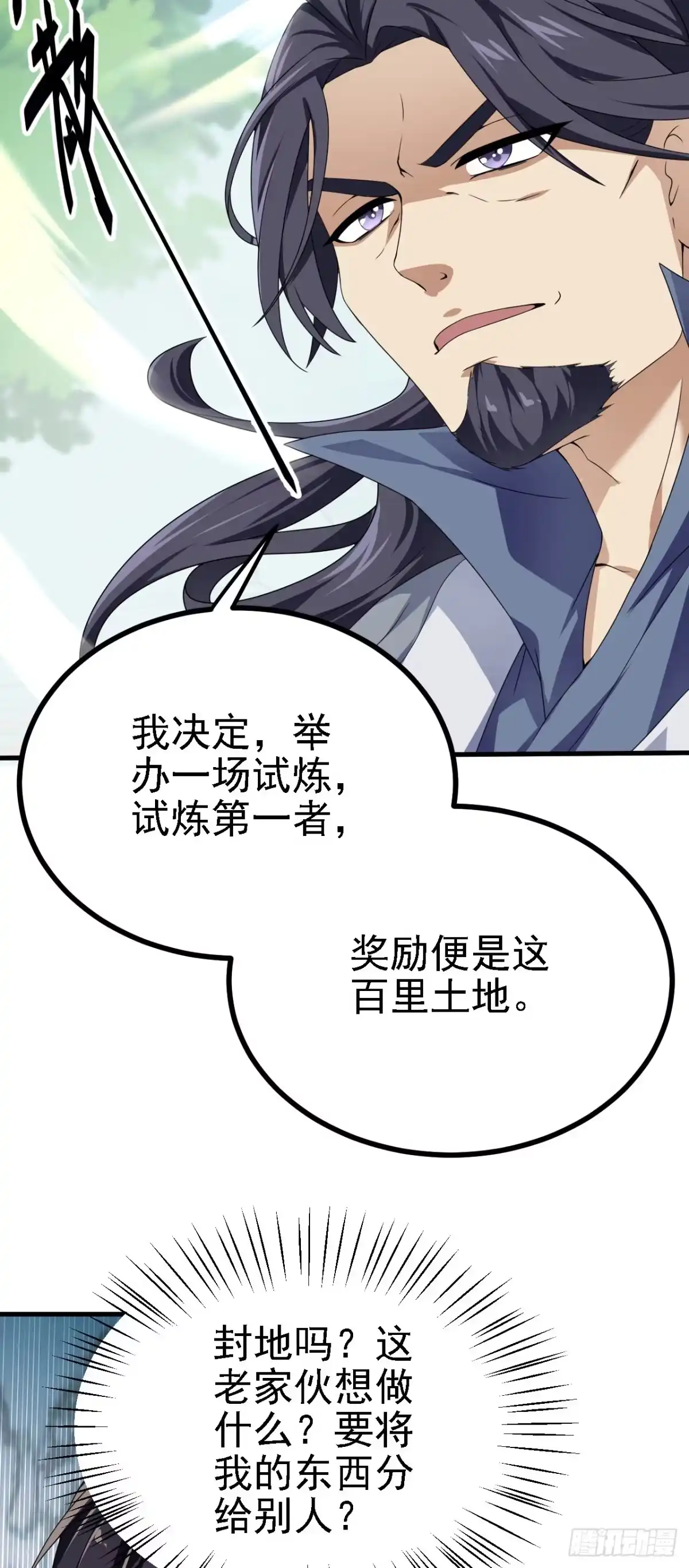 被天道诅咒了的我反而更强了 37 无情家族 第33页