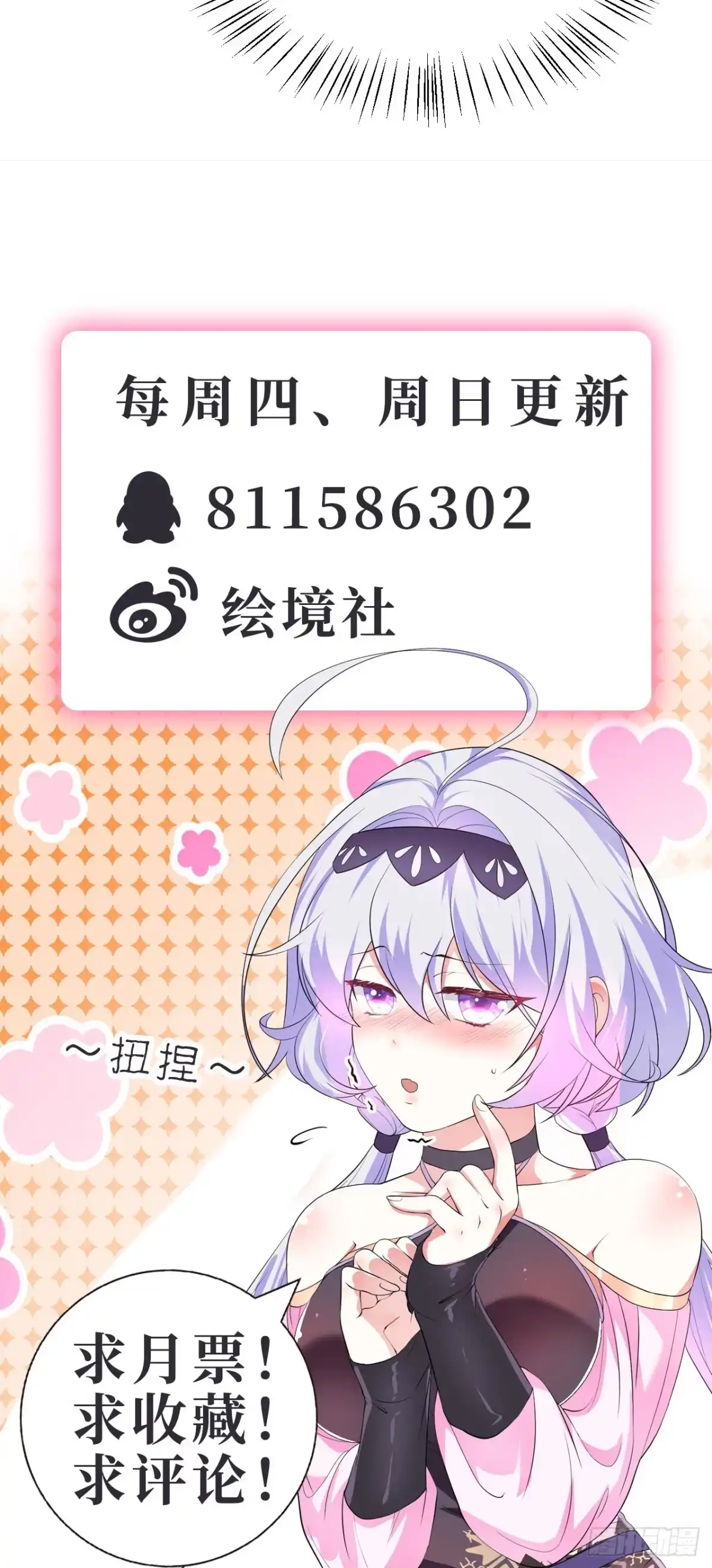 被天道诅咒了的我反而更强了 37 无情家族 第36页