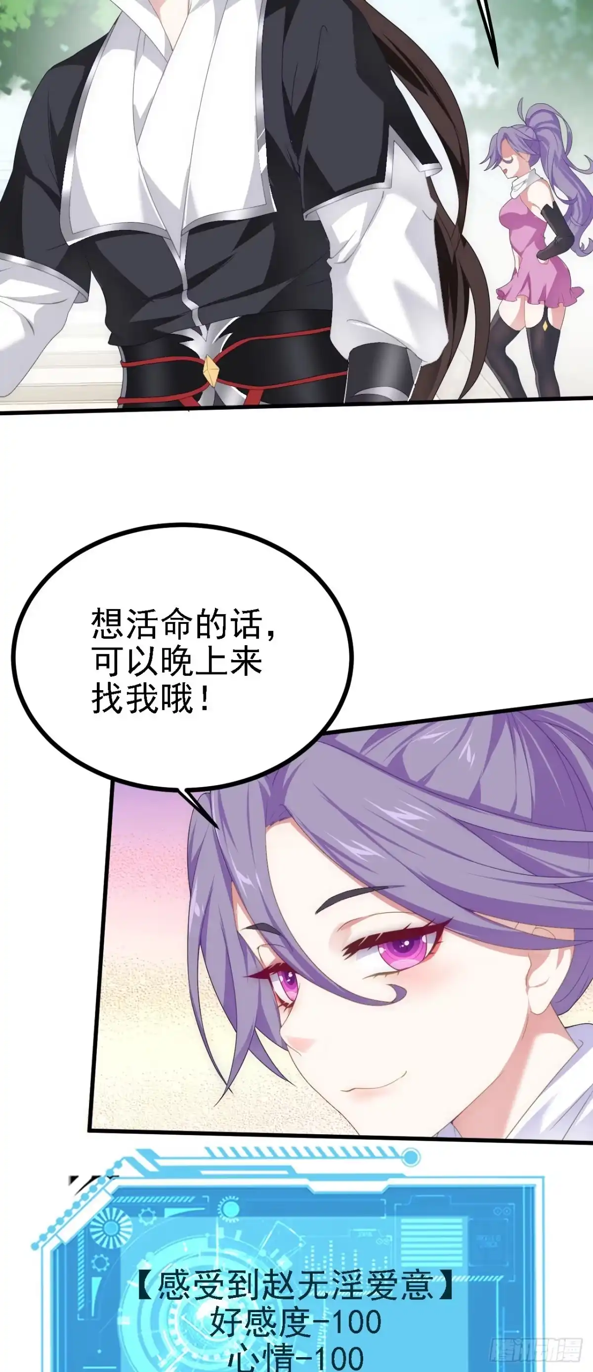 被天道诅咒了的我反而更强了 37 无情家族 第8页