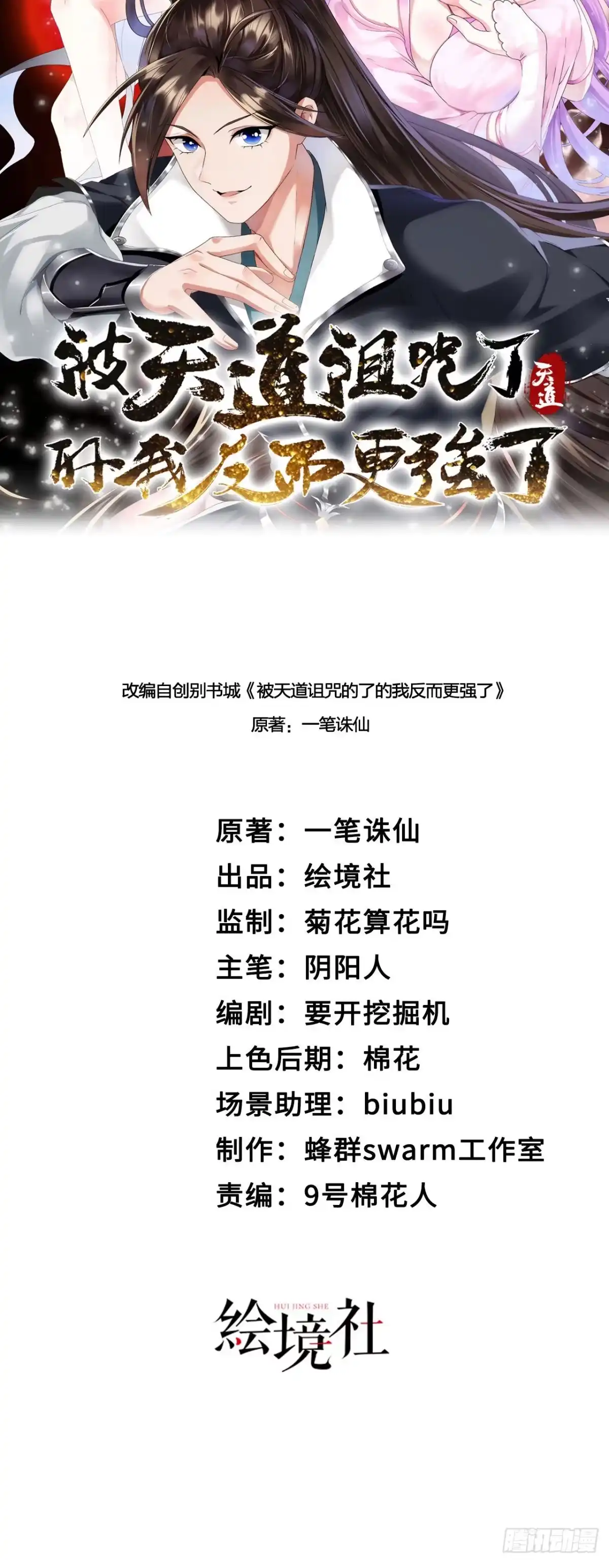 被天道诅咒了的我反而更强了 38 天道垃圾桶 第14页