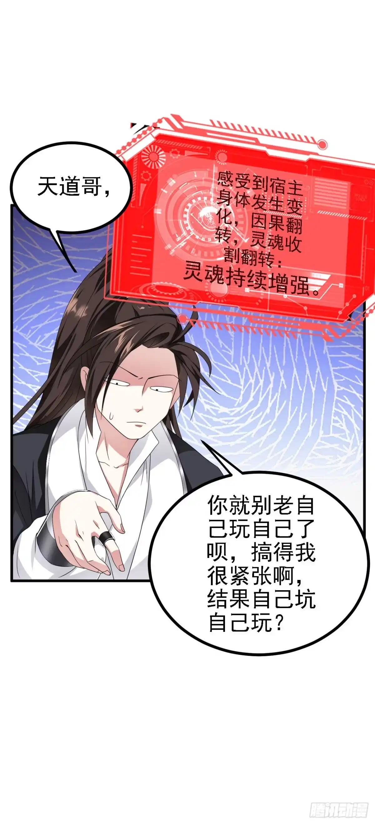 被天道诅咒了的我反而更强了 38 天道垃圾桶 第21页