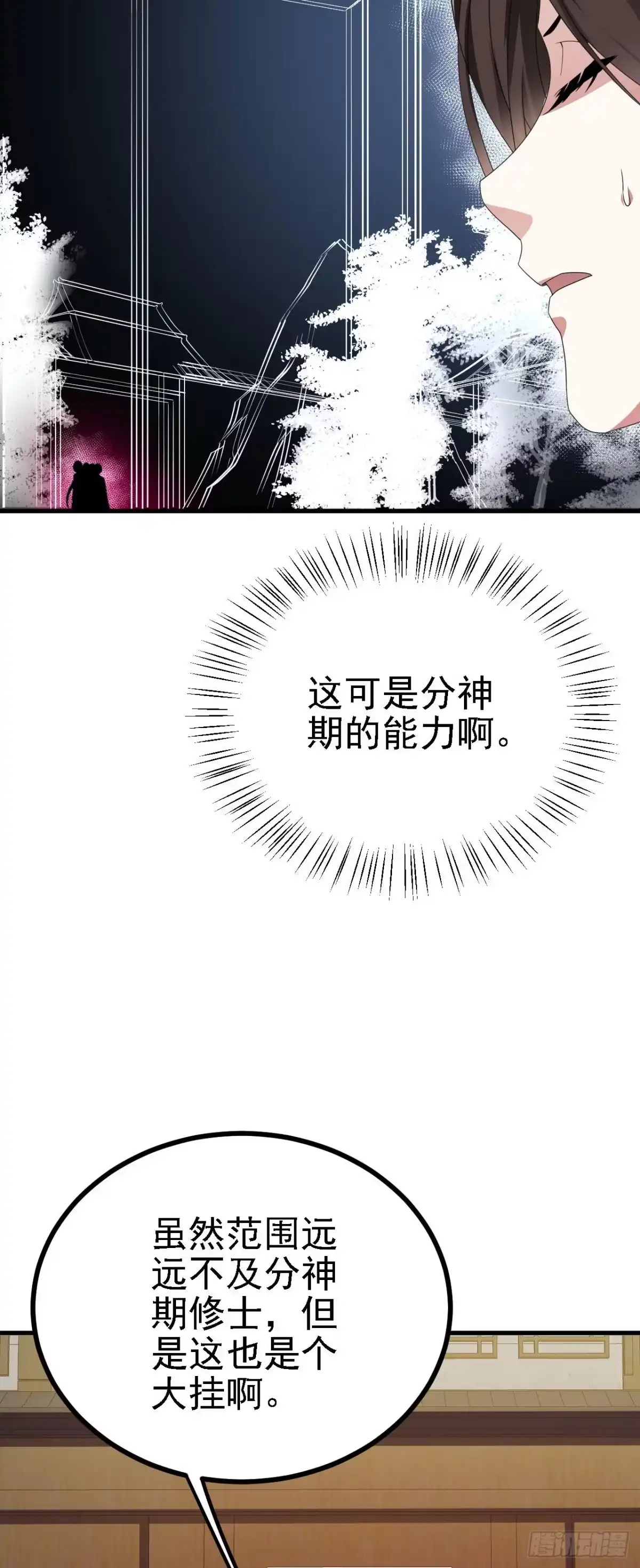 被天道诅咒了的我反而更强了 38 天道垃圾桶 第23页