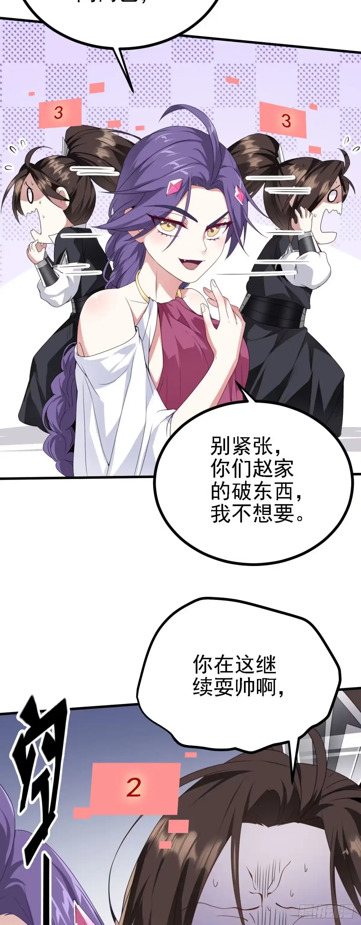 被天道诅咒了的我反而更强了 38 天道垃圾桶 第3页