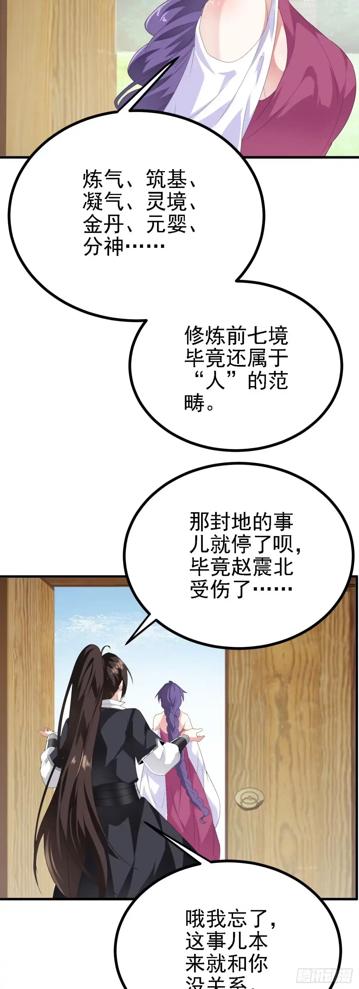 被天道诅咒了的我反而更强了 38 天道垃圾桶 第32页