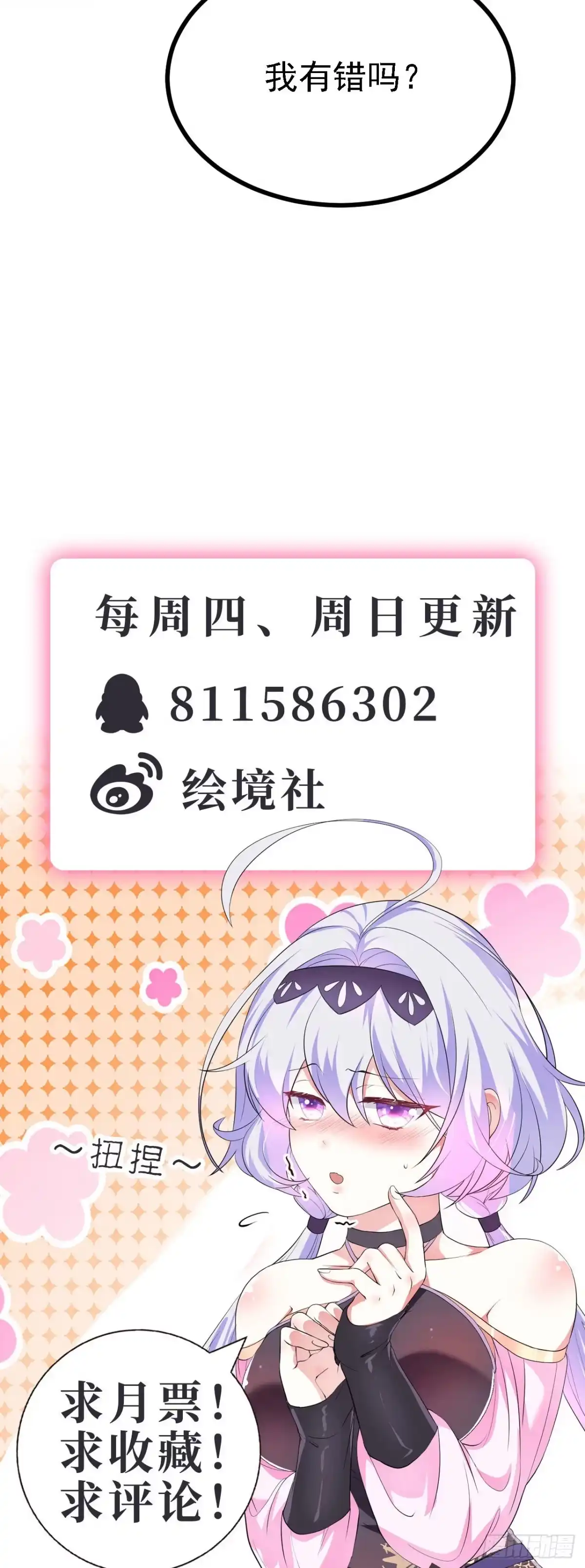 被天道诅咒了的我反而更强了 38 天道垃圾桶 第35页
