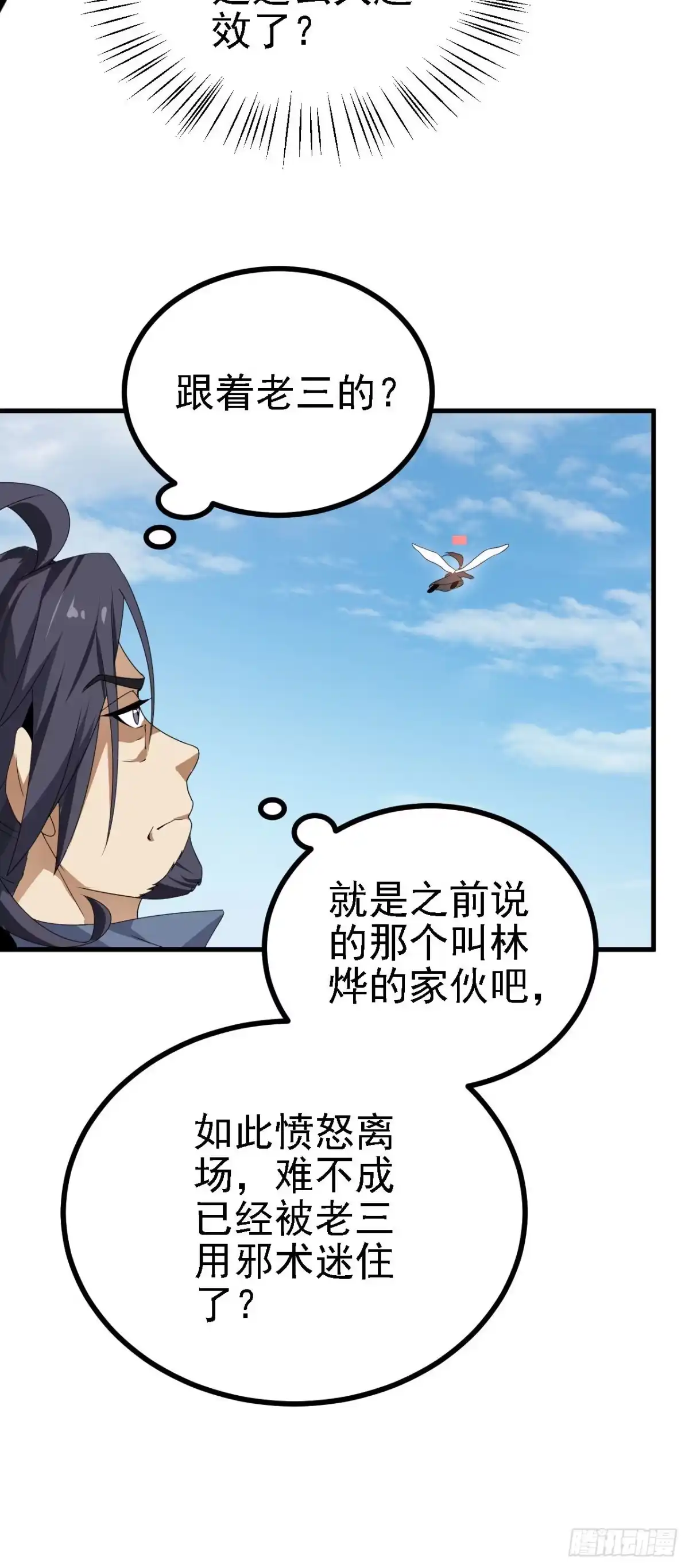 被天道诅咒了的我反而更强了 38 天道垃圾桶 第5页