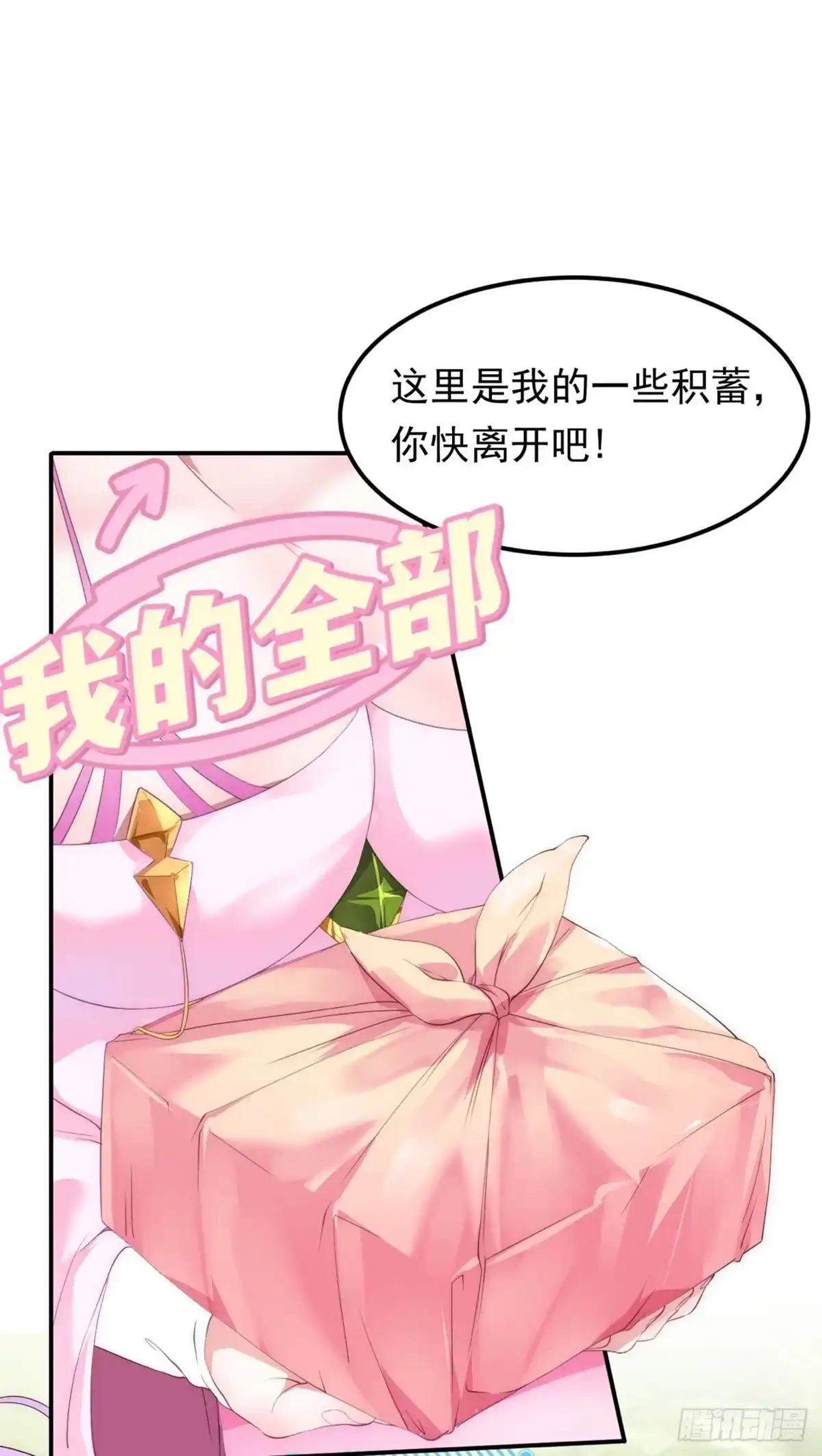 被天道诅咒了的我反而更强了 02 注孤生了？！ 第1页
