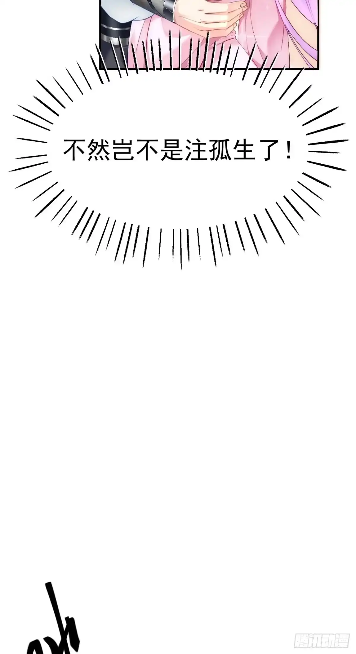 被天道诅咒了的我反而更强了 02 注孤生了？！ 第10页