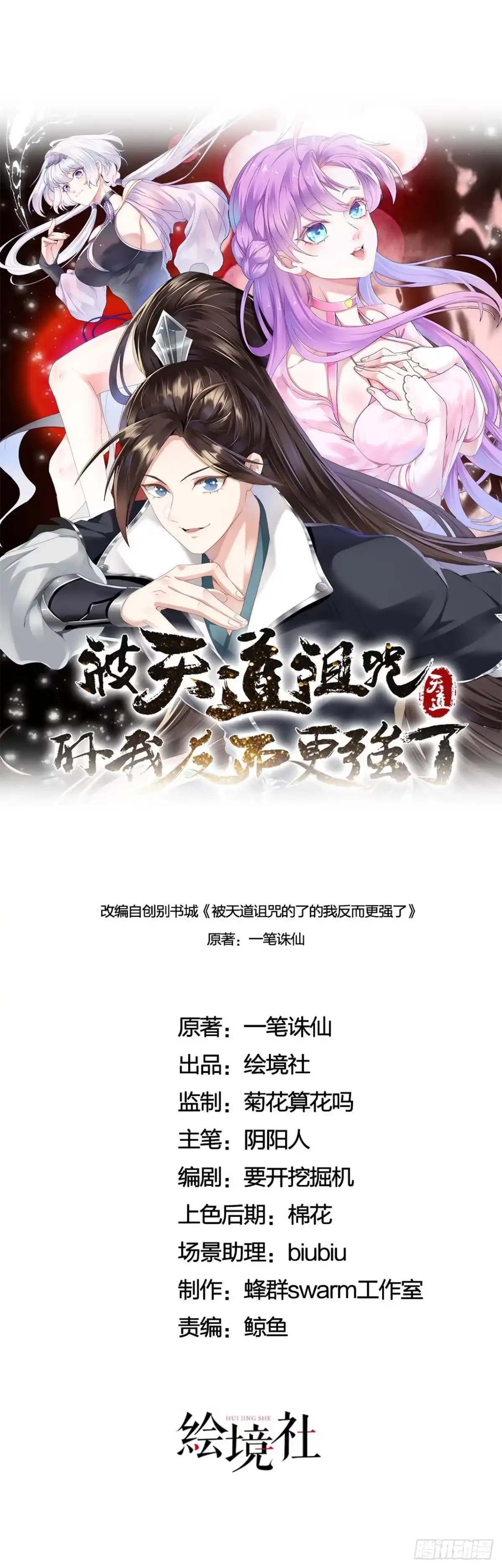 被天道诅咒了的我反而更强了 02 注孤生了？！ 第100页