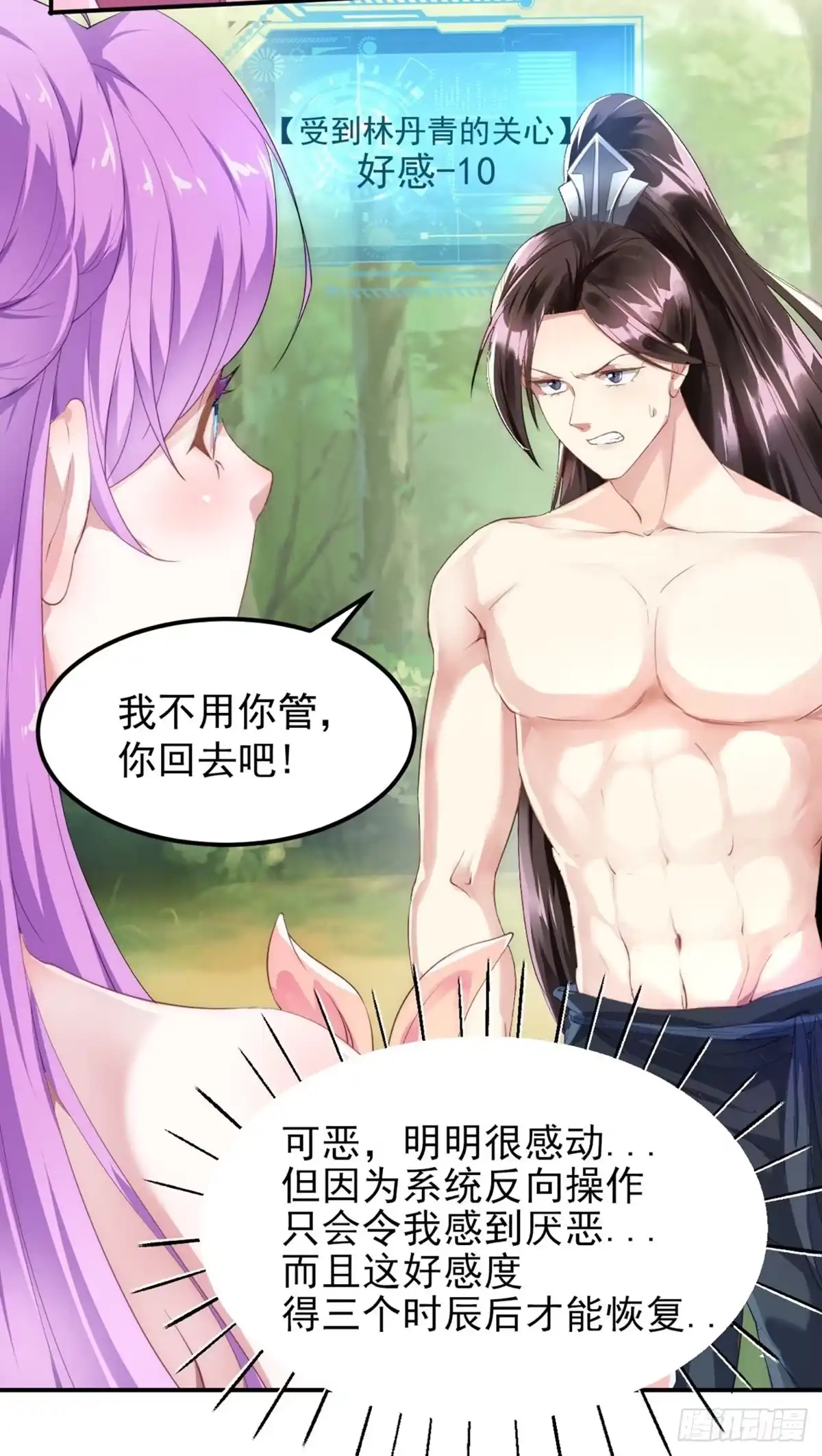 被天道诅咒了的我反而更强了 02 注孤生了？！ 第2页