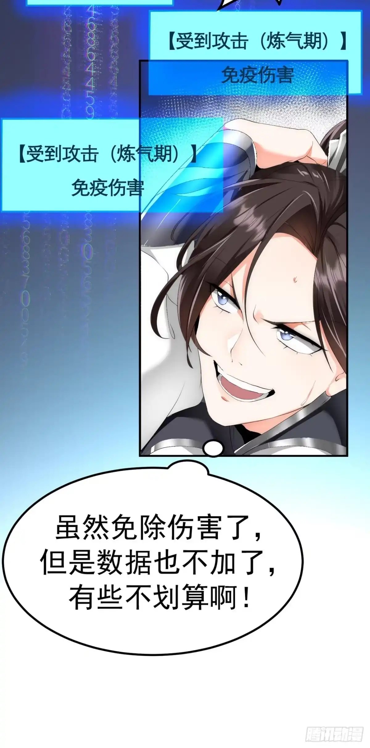 被天道诅咒了的我反而更强了 02 注孤生了？！ 第36页