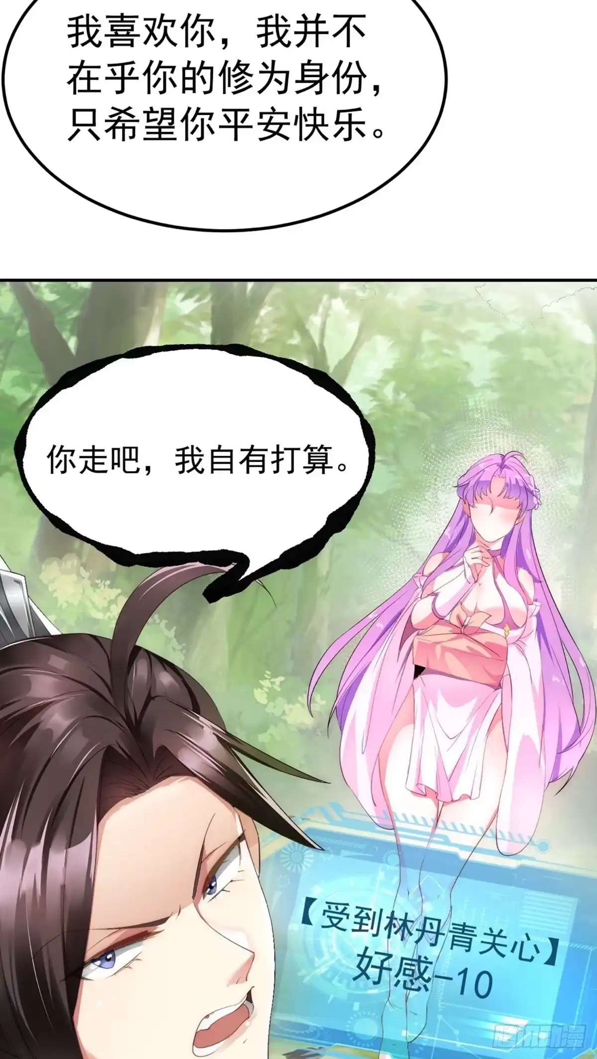被天道诅咒了的我反而更强了 02 注孤生了？！ 第4页