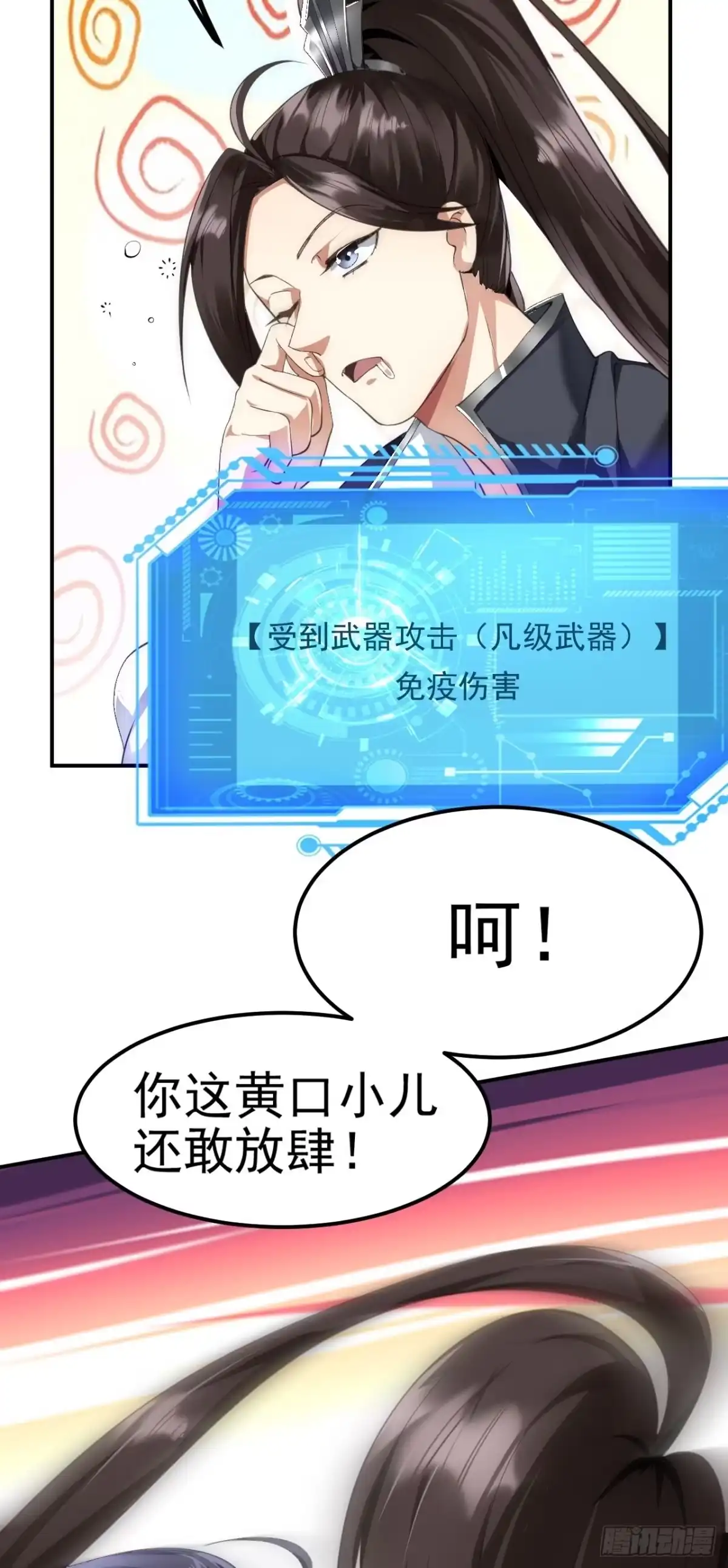 被天道诅咒了的我反而更强了 02 注孤生了？！ 第43页