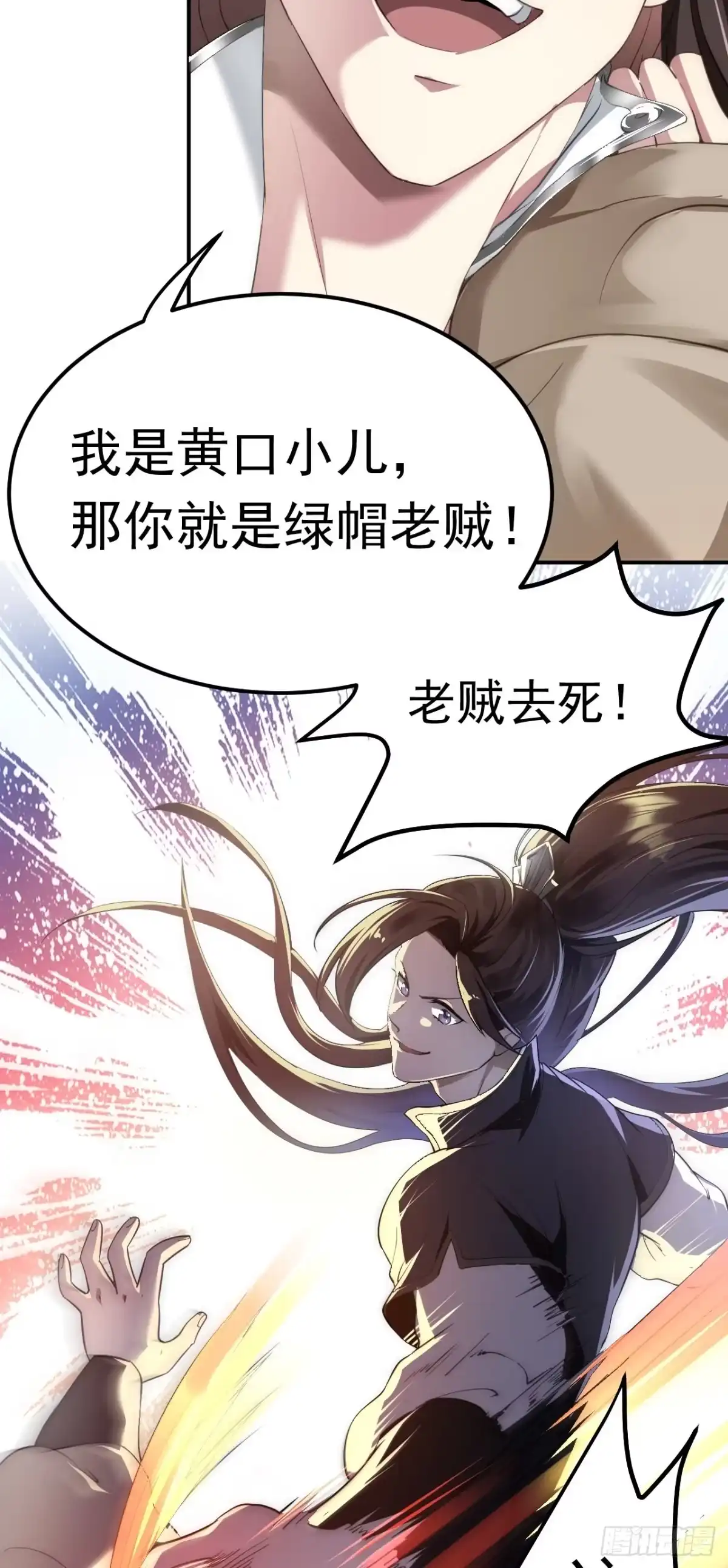 被天道诅咒了的我反而更强了 02 注孤生了？！ 第45页