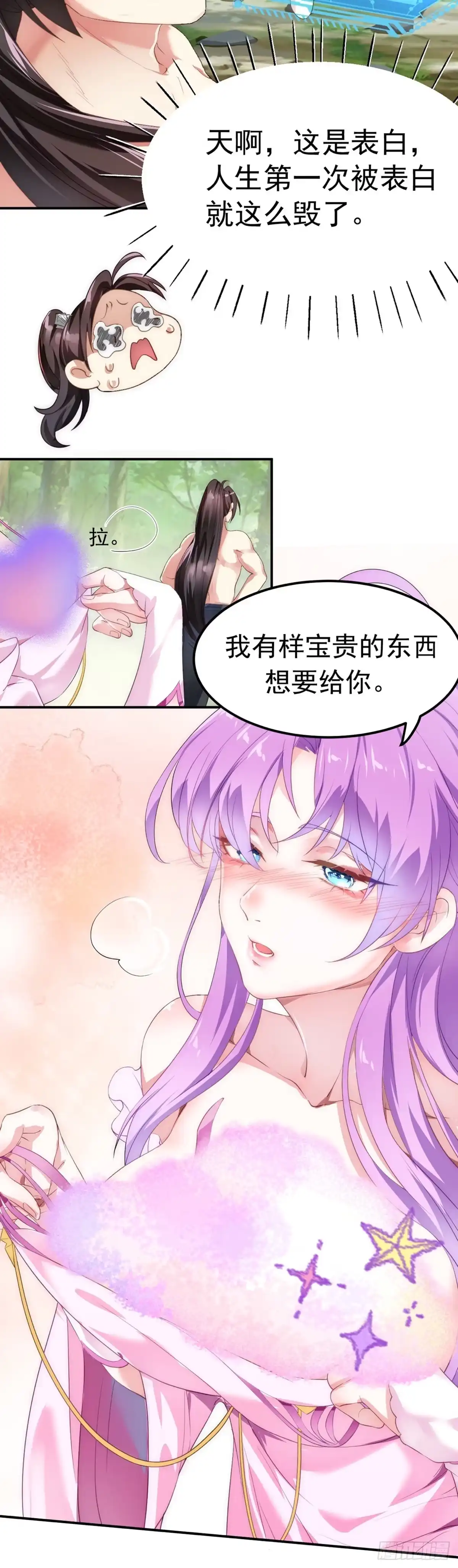 被天道诅咒了的我反而更强了 02 注孤生了？！ 第5页