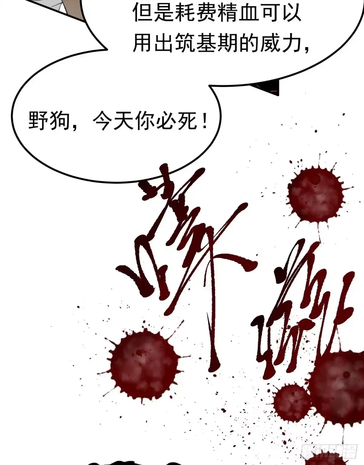 被天道诅咒了的我反而更强了 02 注孤生了？！ 第53页